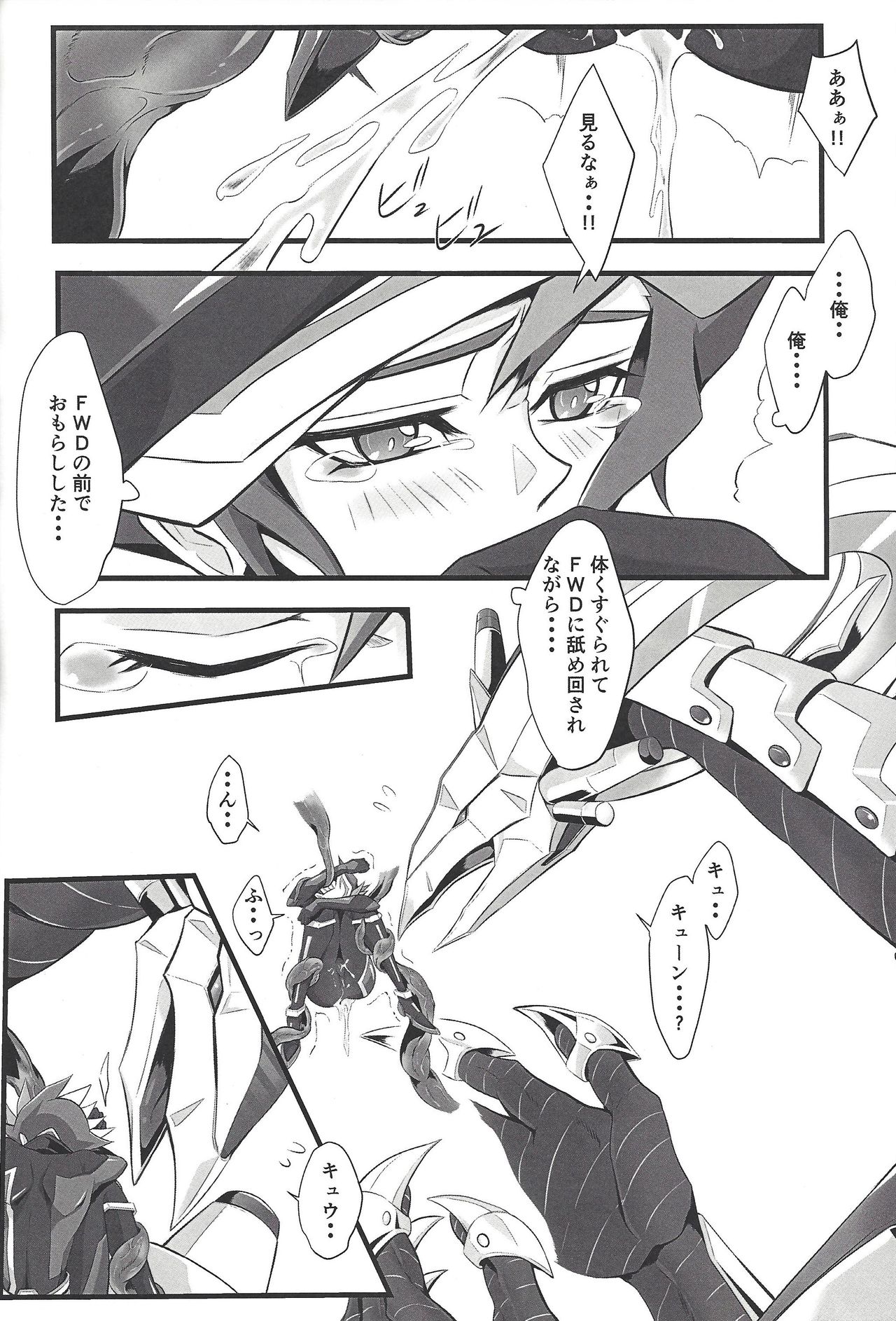 Ace Monster ga Ore no Shiri o Neratteirun da ga - Page 13