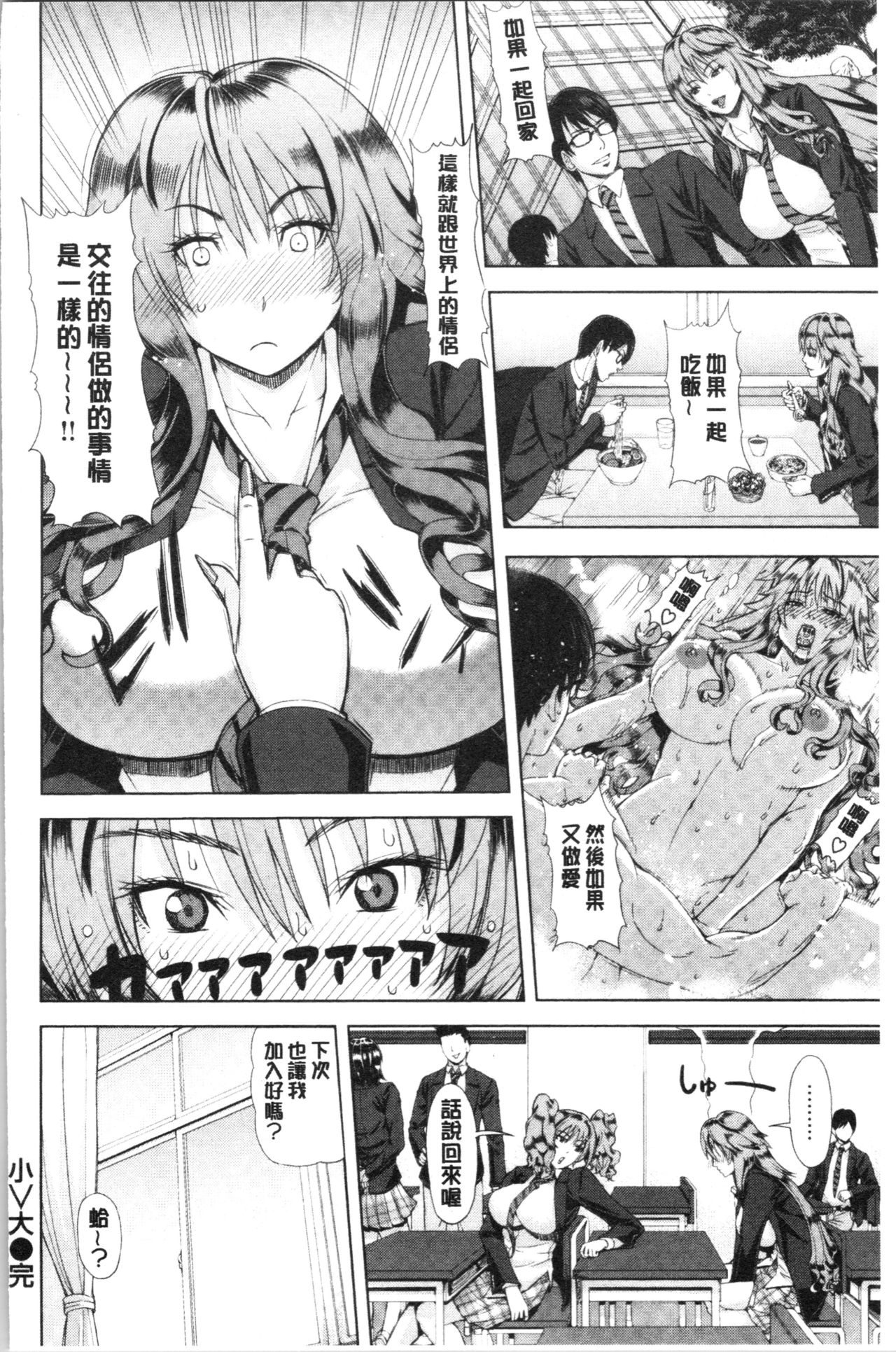 Iro Tsuya Me - Page 124