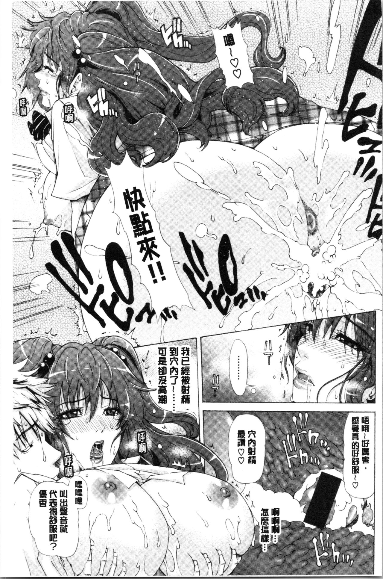 Iro Tsuya Me - Page 37