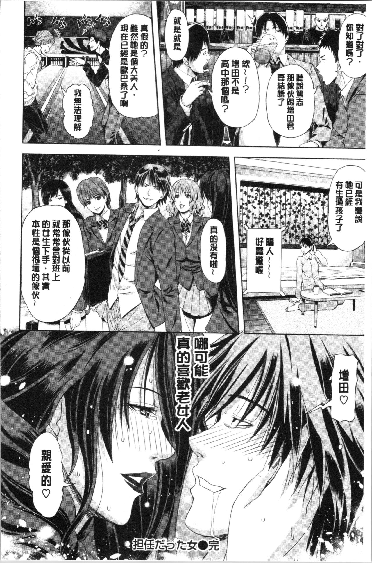 Iro Tsuya Me - Page 64