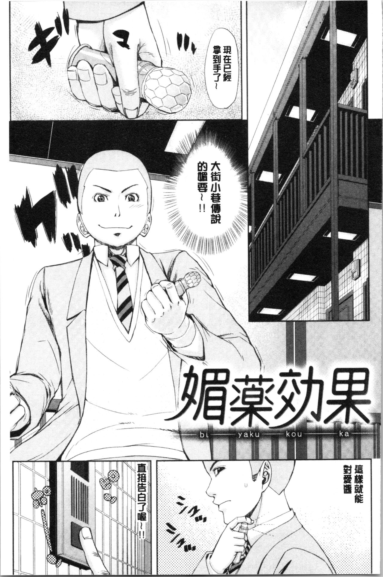 Iro Tsuya Me - Page 65