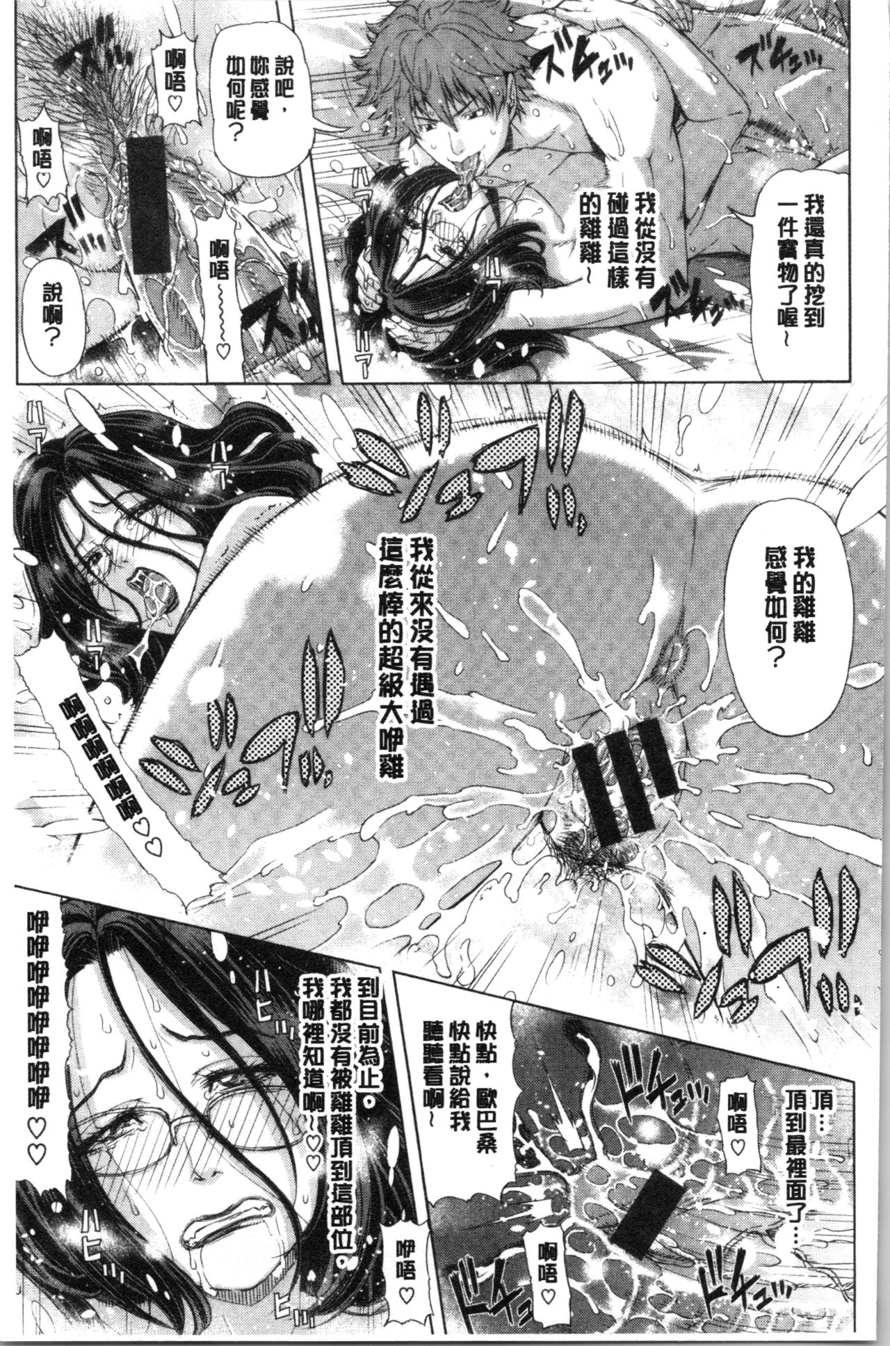 Iro Tsuya Me - Page 93