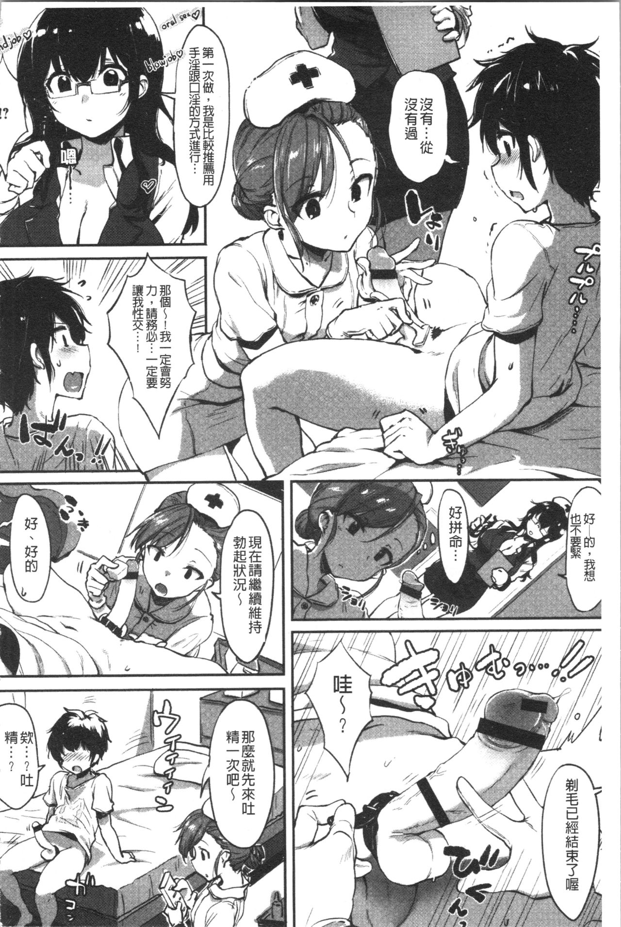 Nisebon | 似愛性書 - Page 10