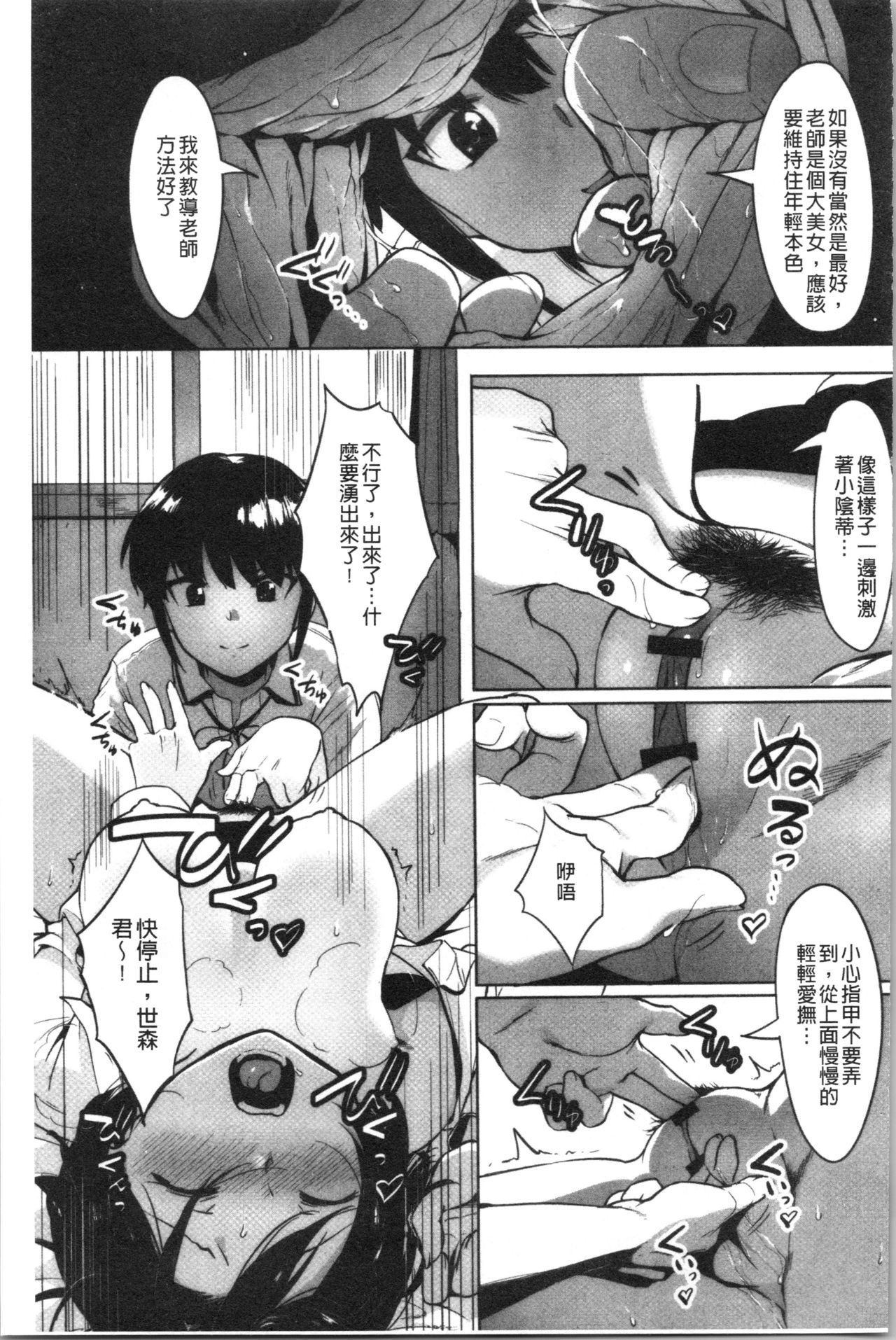 Nisebon | 似愛性書 - Page 133