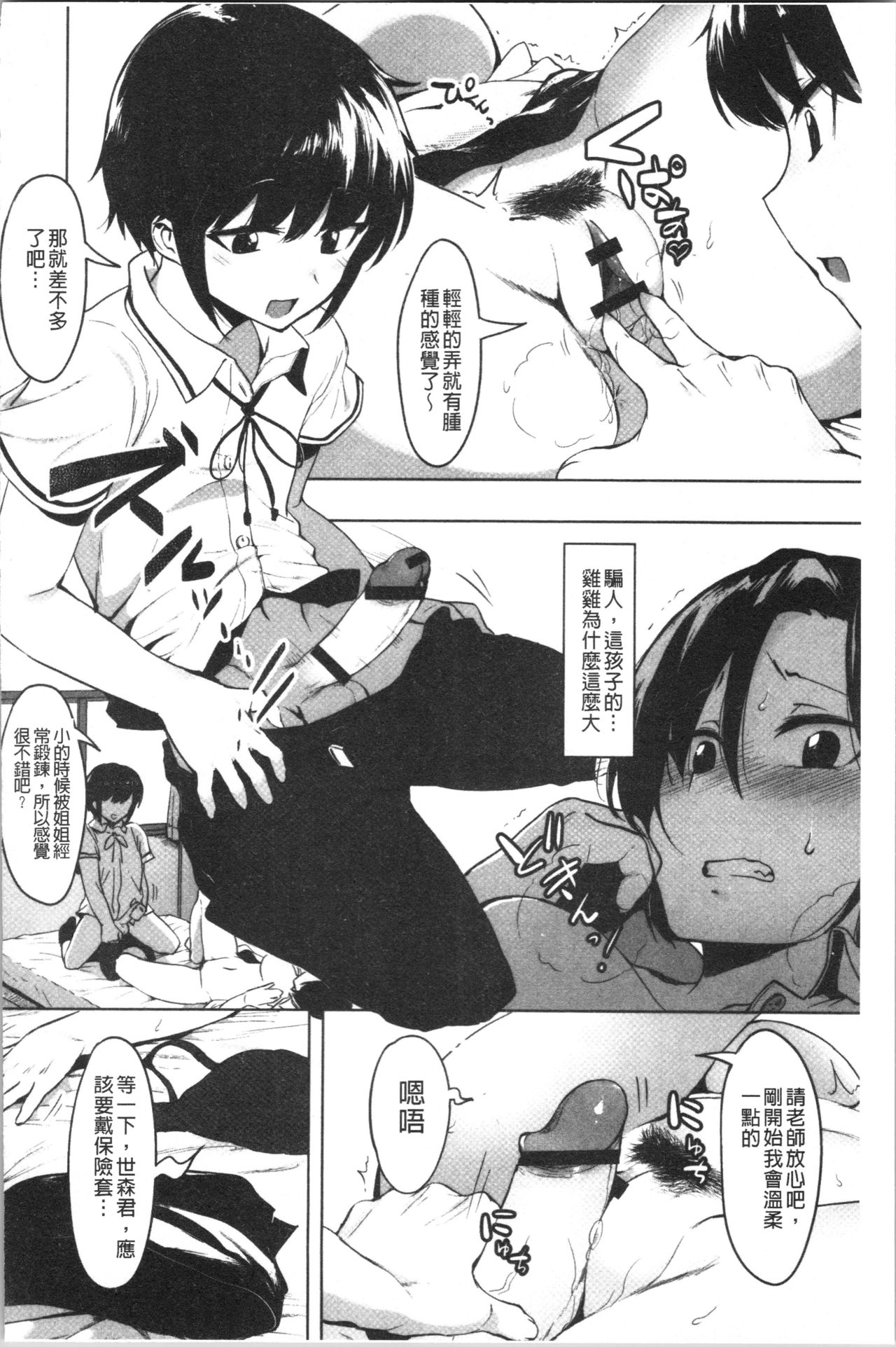 Nisebon | 似愛性書 - Page 134