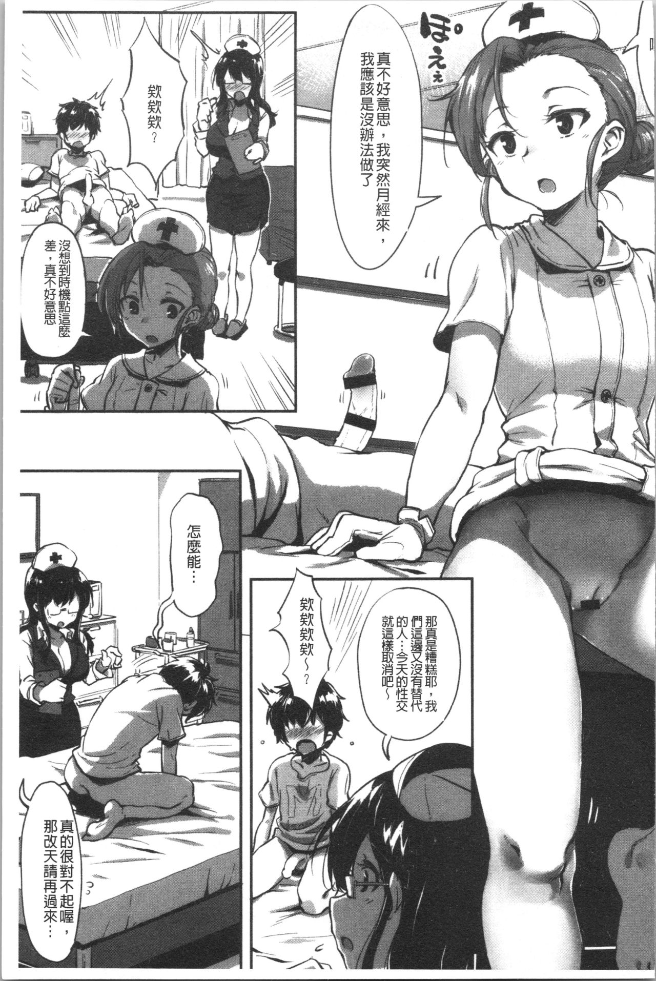 Nisebon | 似愛性書 - Page 15