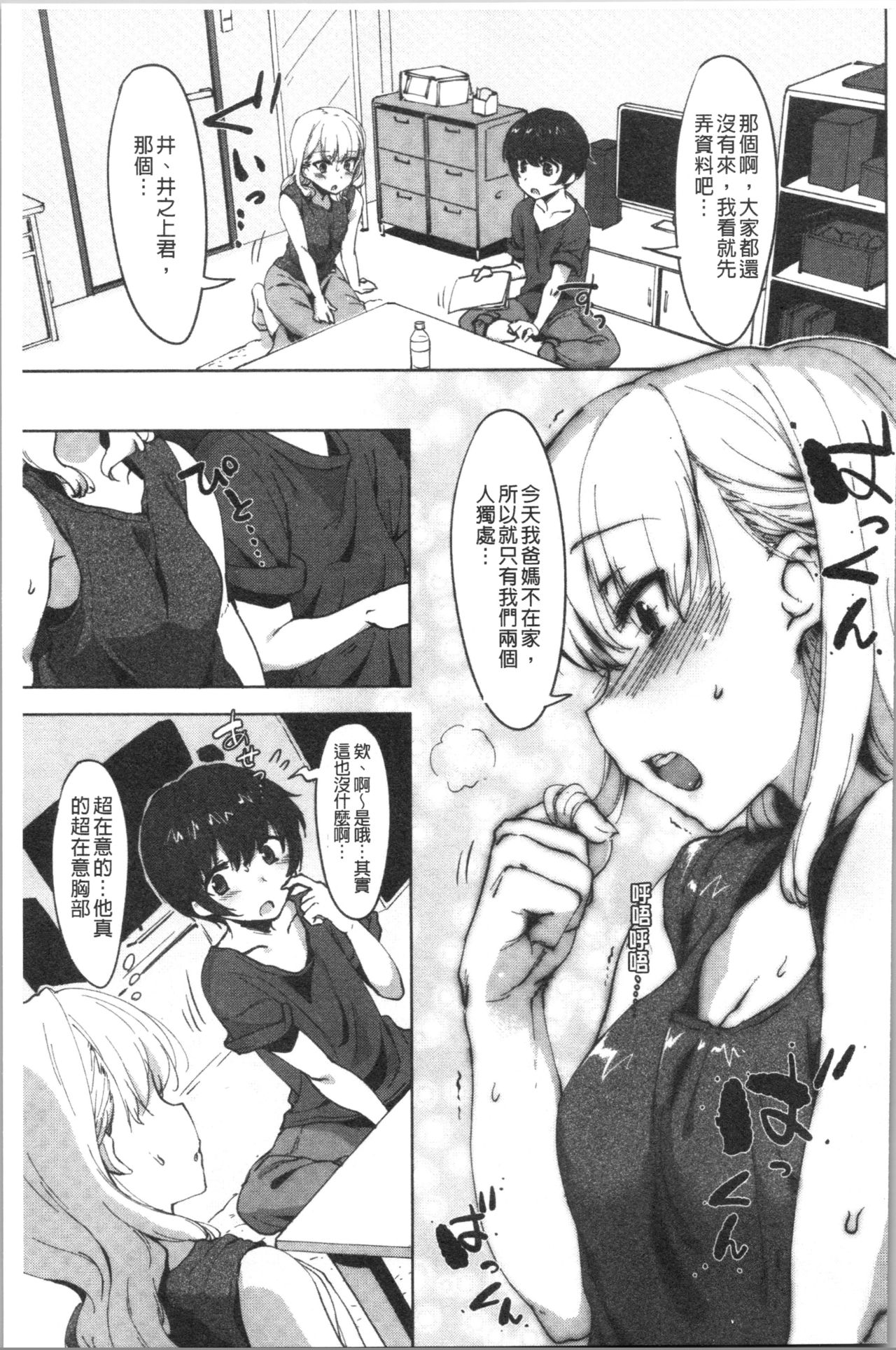 Nisebon | 似愛性書 - Page 33