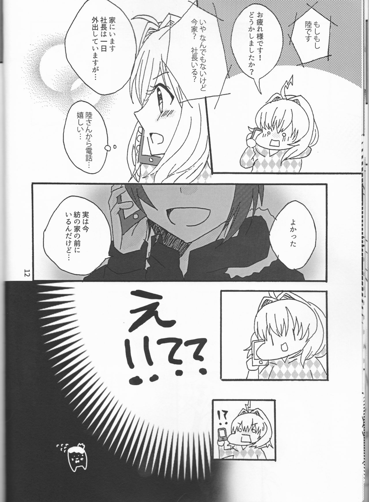 Takanaru - Page 12