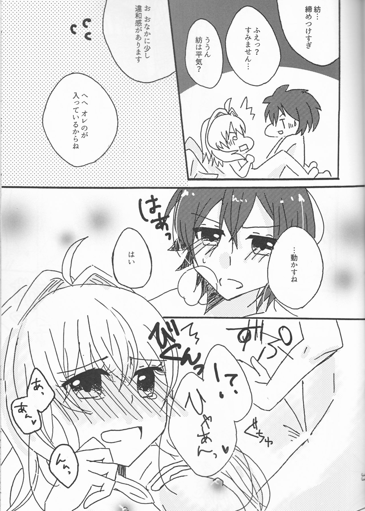 Takanaru - Page 33
