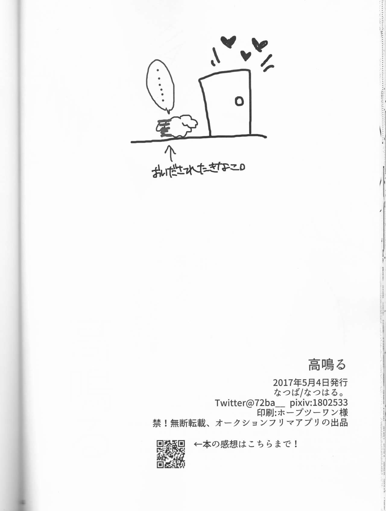 Takanaru - Page 44