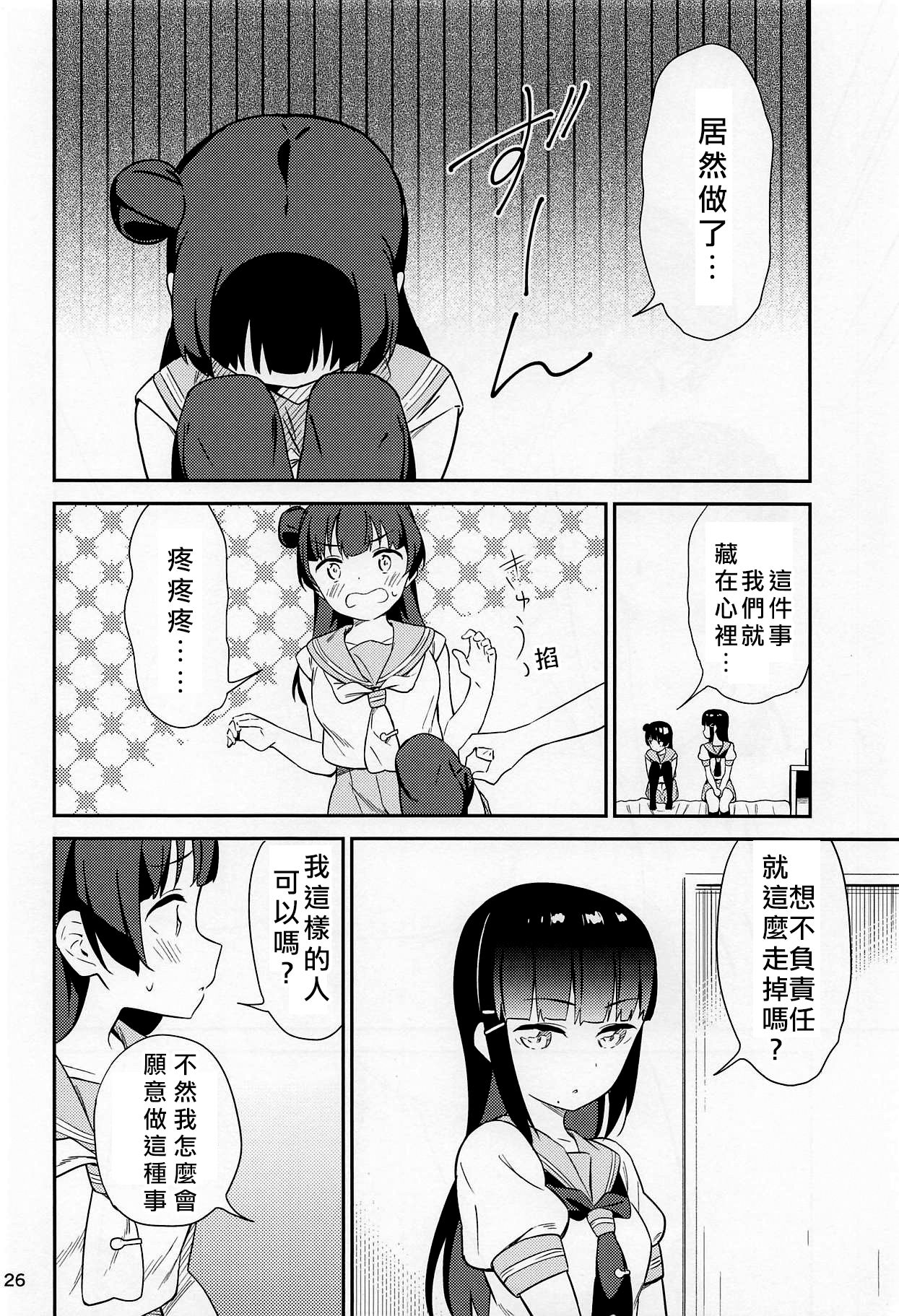 sweet. - Page 26