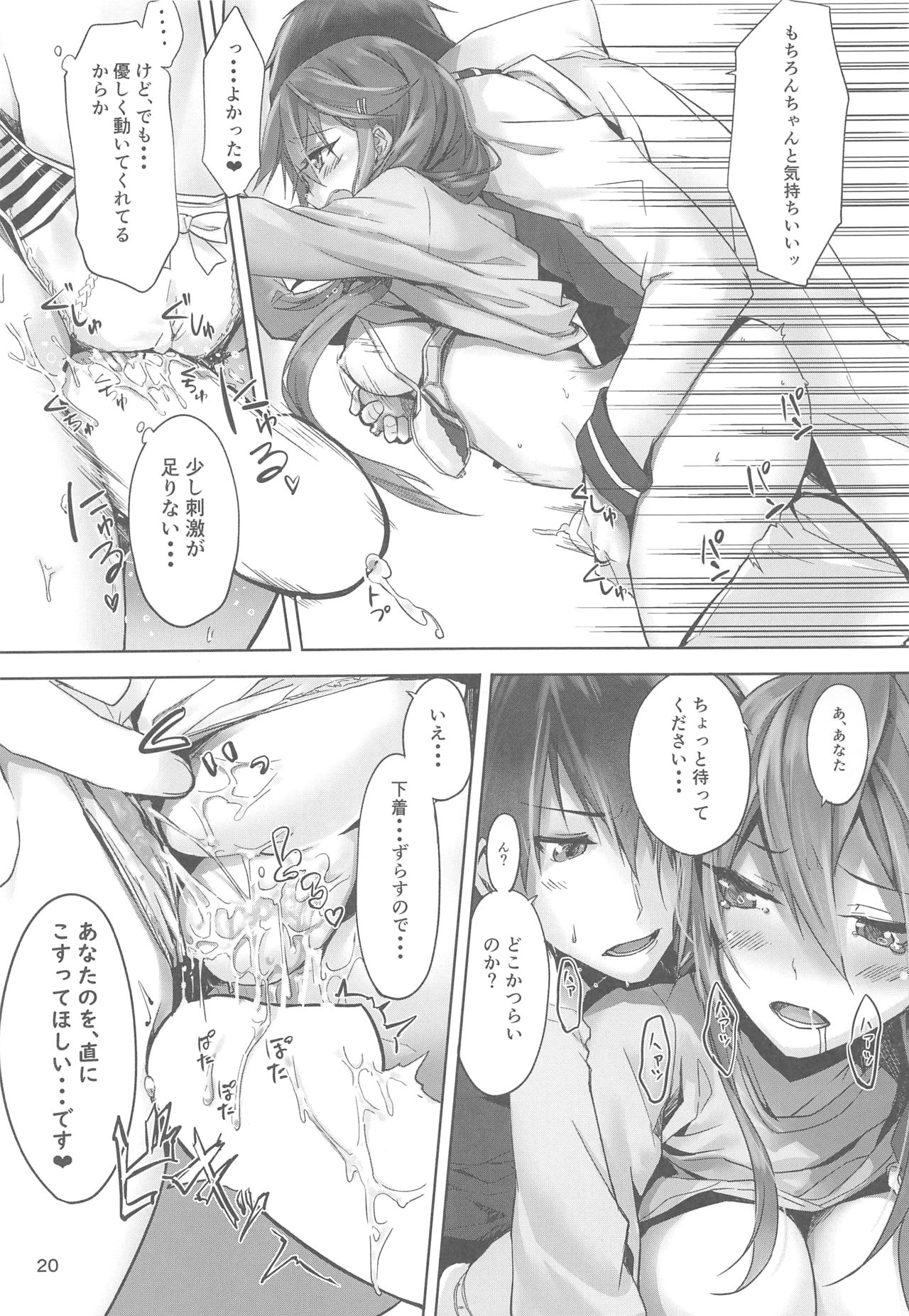 Haruna wa Aishite Hoshii no san - Page 21