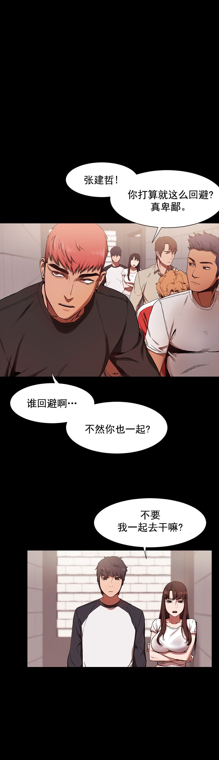 冲突1-9 - Page 113