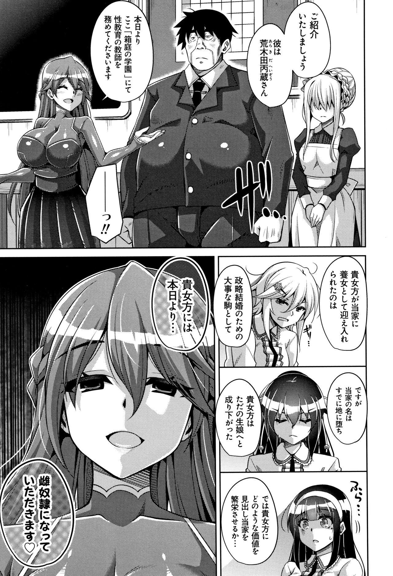 Hakoniwa ni Saku Mesu no Hana - Page 16