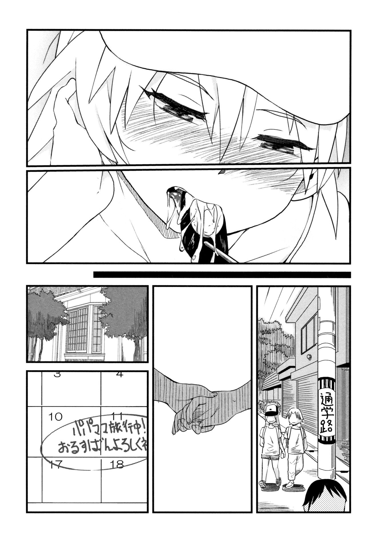 Mijuku no Mori - Page 104