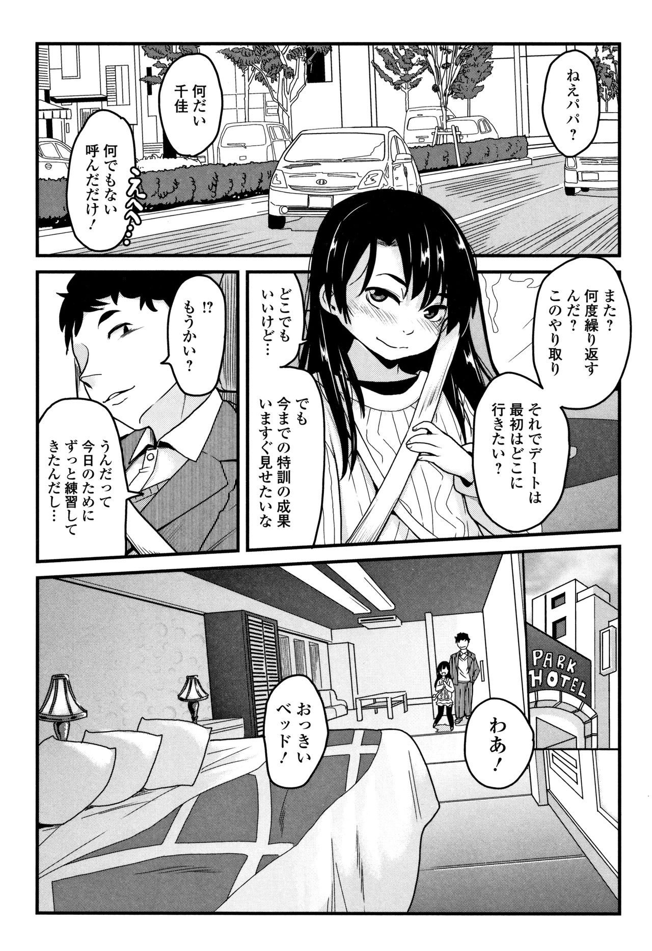 Mijuku no Mori - Page 117