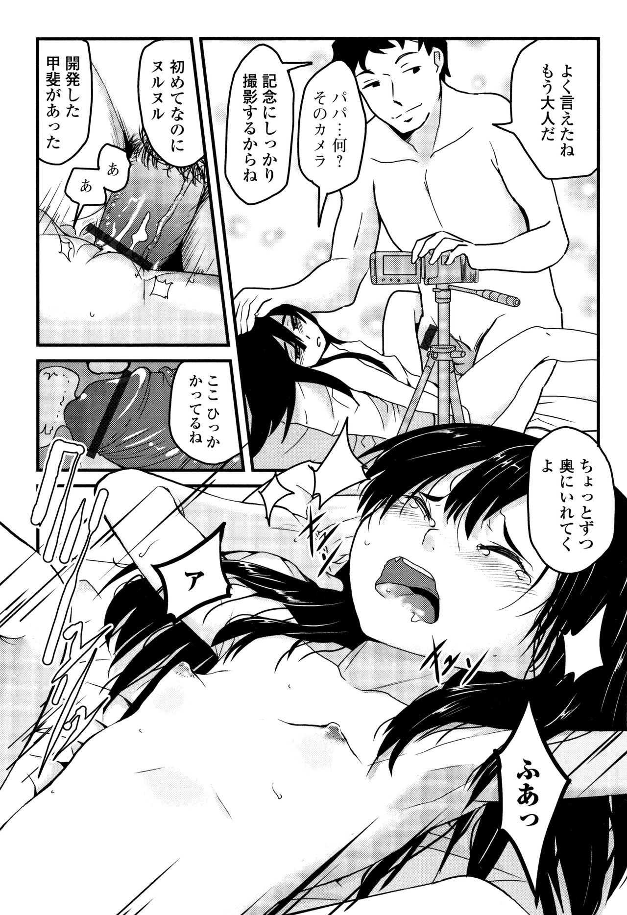 Mijuku no Mori - Page 123