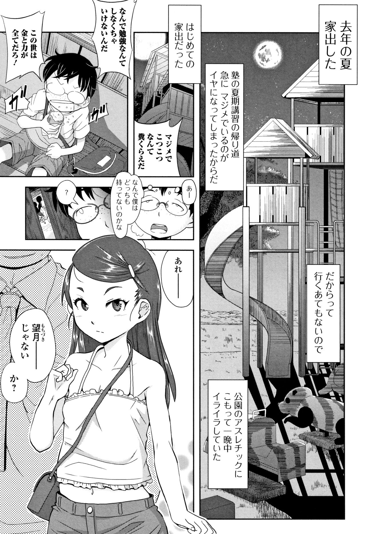 Mijuku no Mori - Page 132