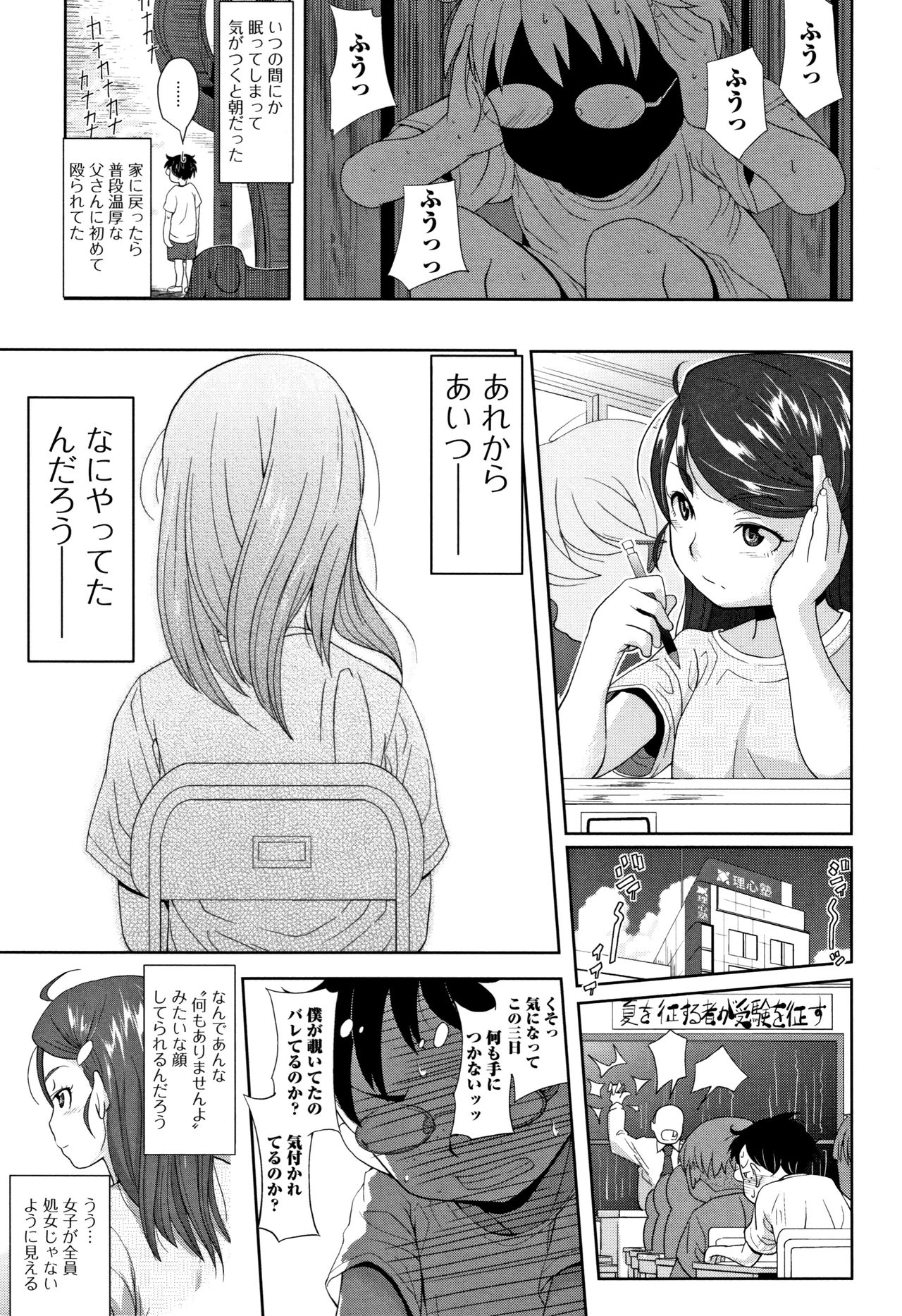 Mijuku no Mori - Page 138