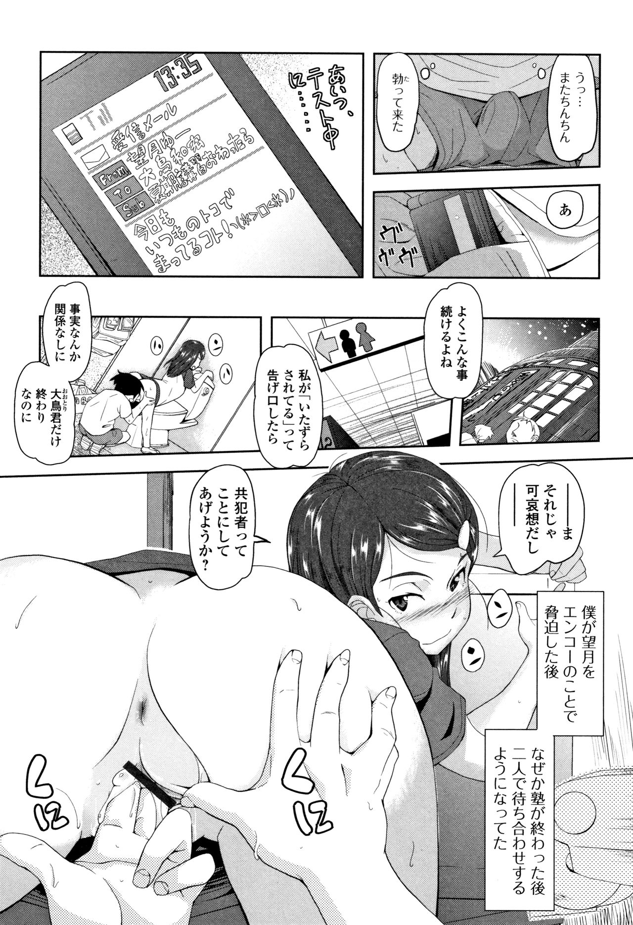 Mijuku no Mori - Page 152