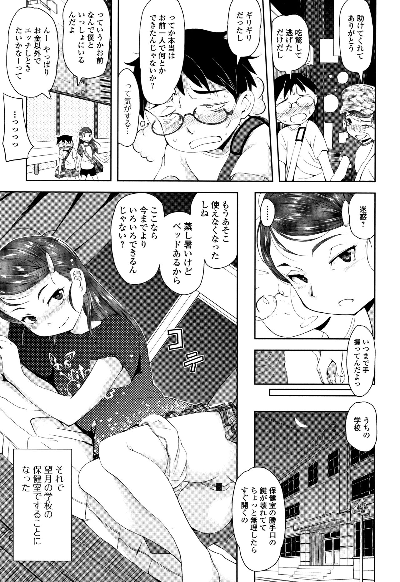 Mijuku no Mori - Page 154