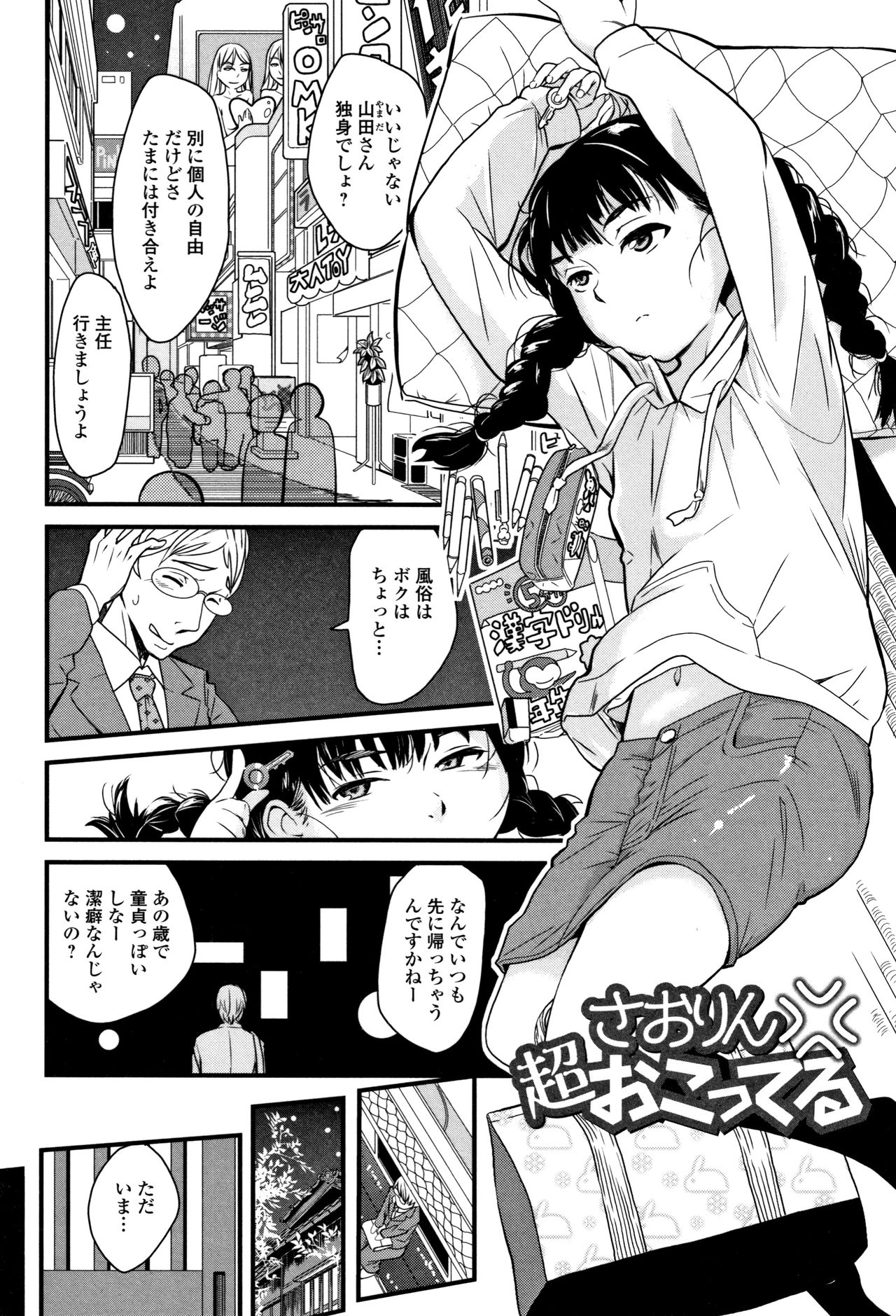 Mijuku no Mori - Page 42