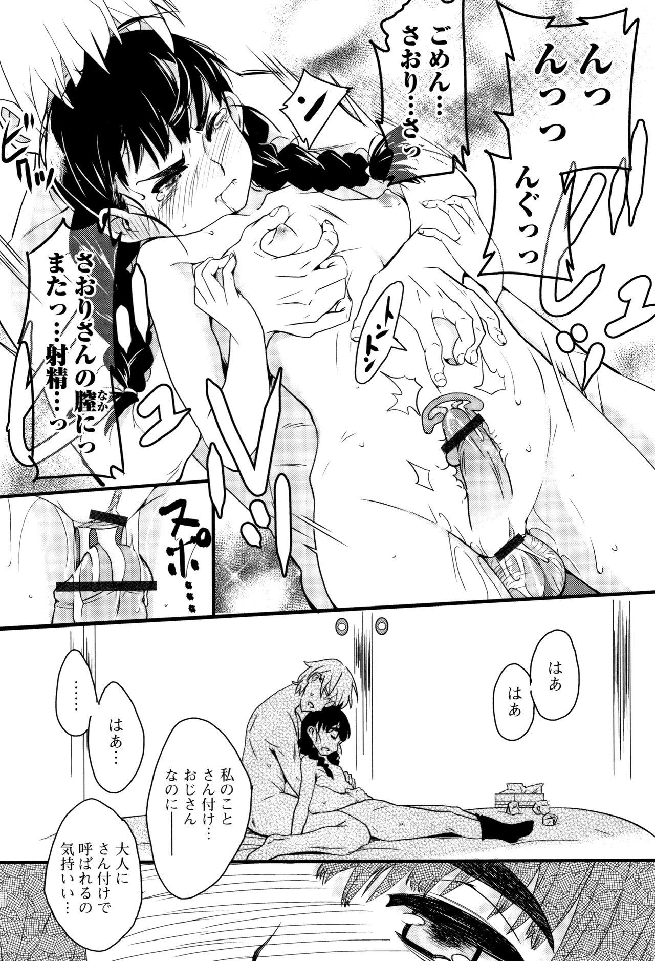 Mijuku no Mori - Page 56