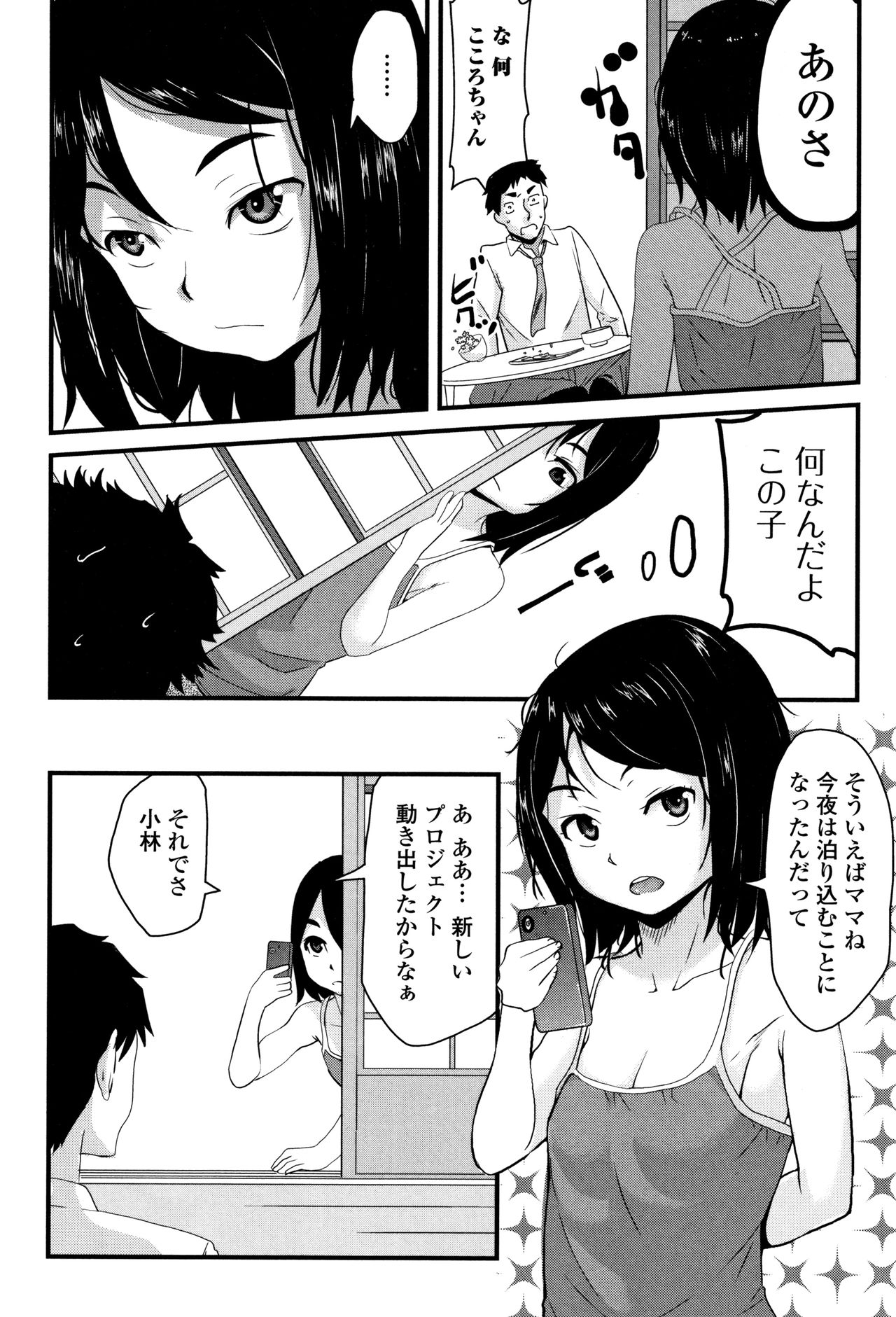 Mijuku no Mori - Page 61