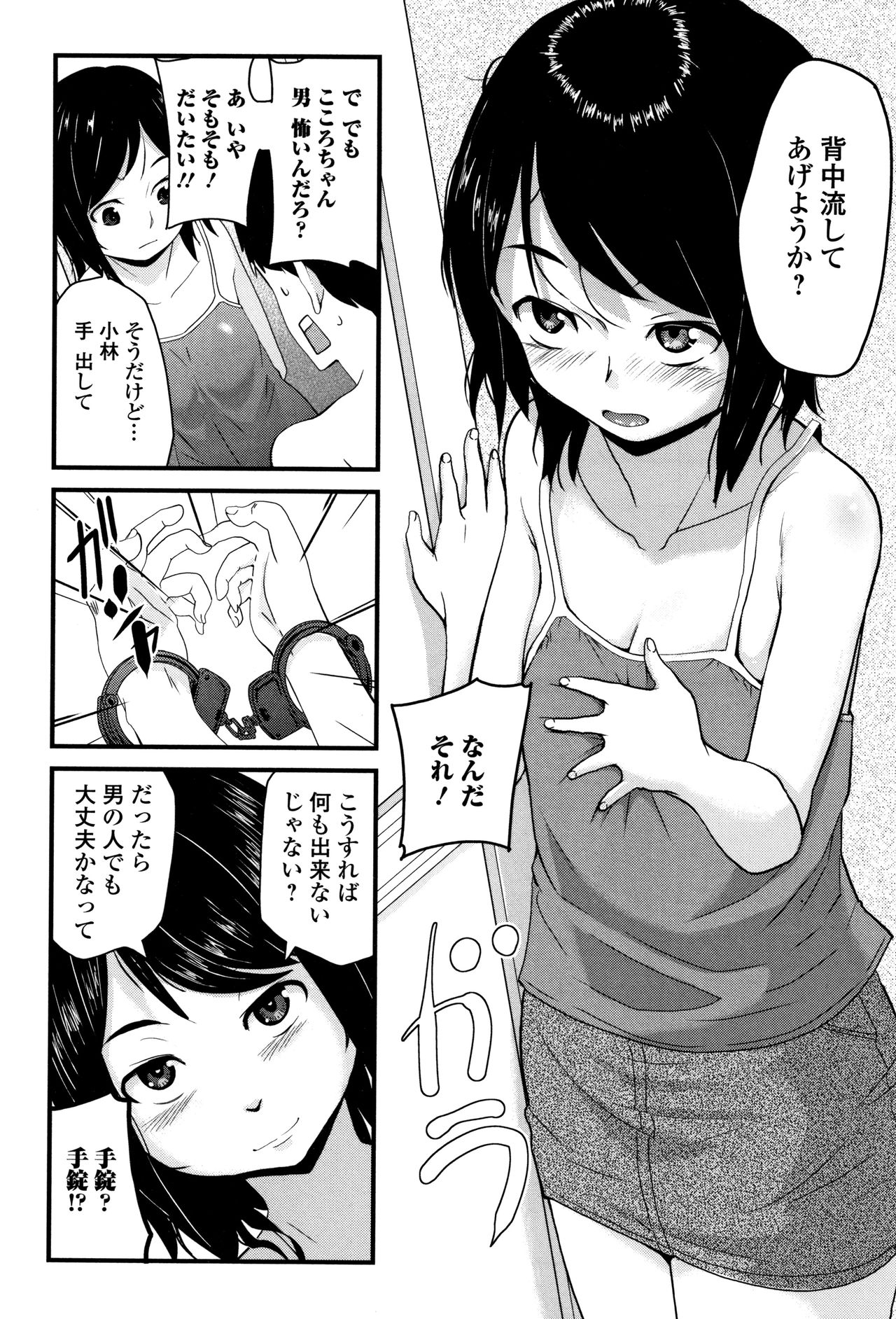 Mijuku no Mori - Page 63