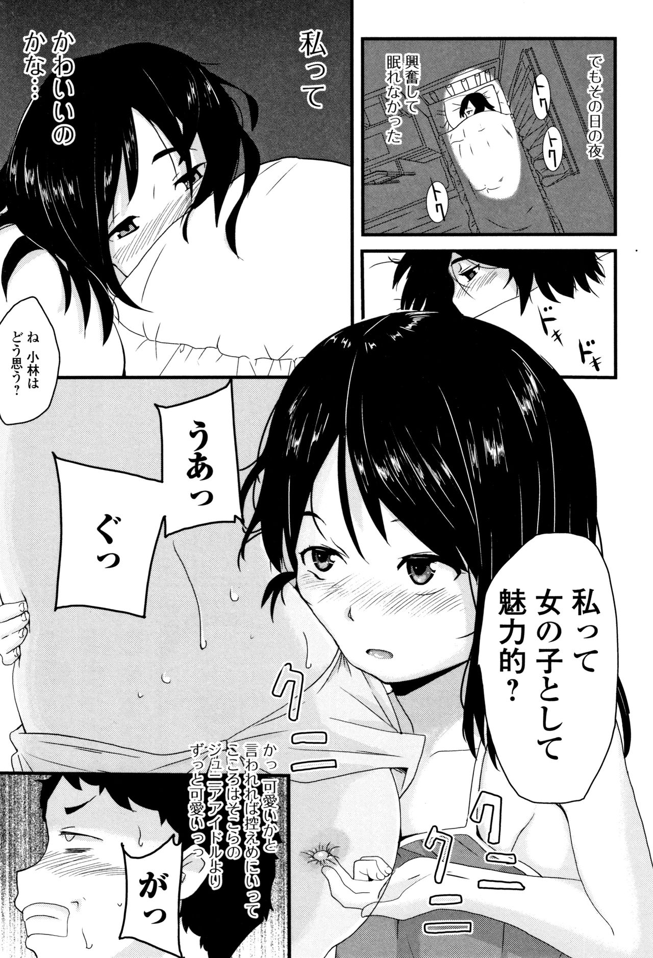 Mijuku no Mori - Page 66