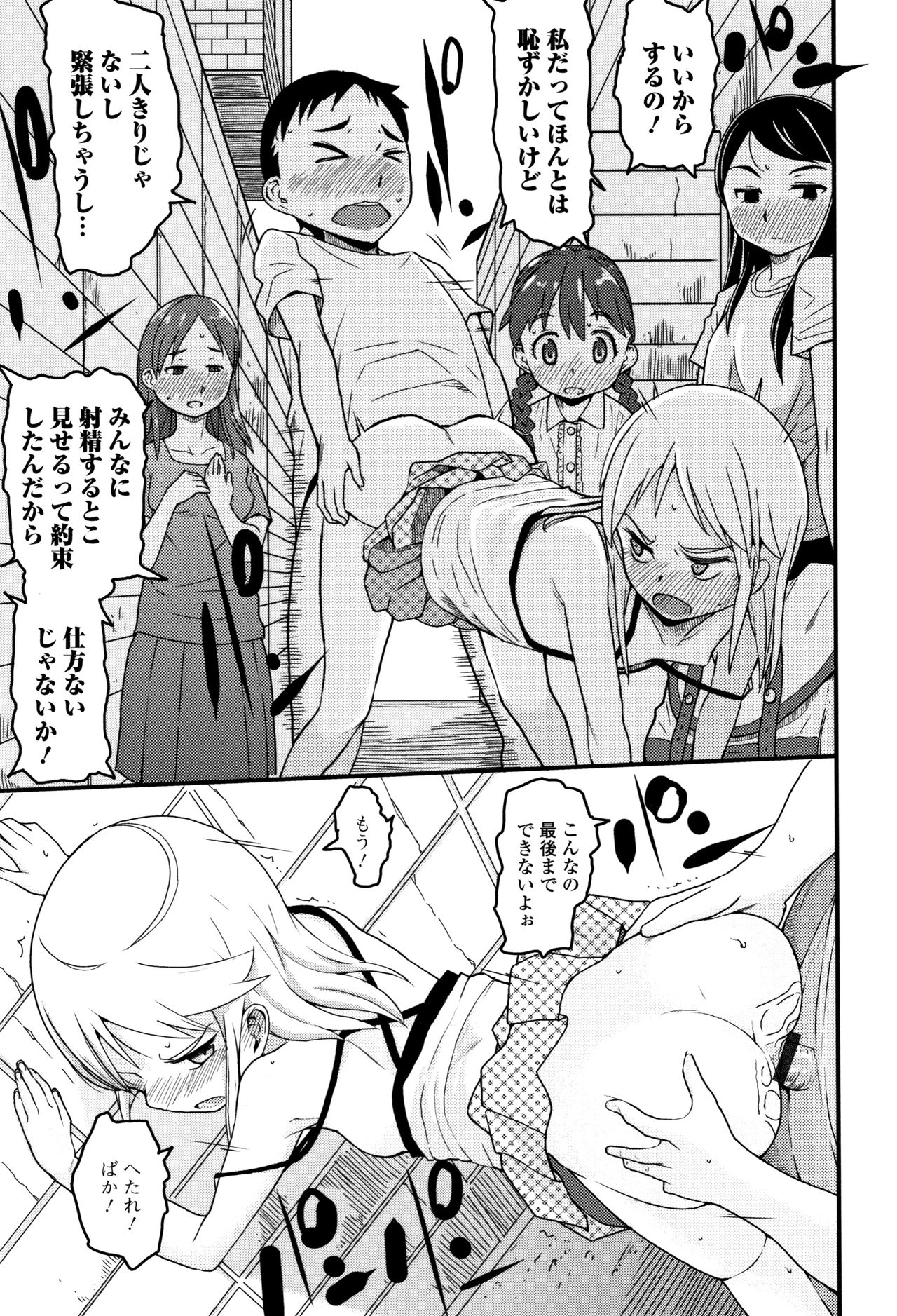 Mijuku no Mori - Page 78