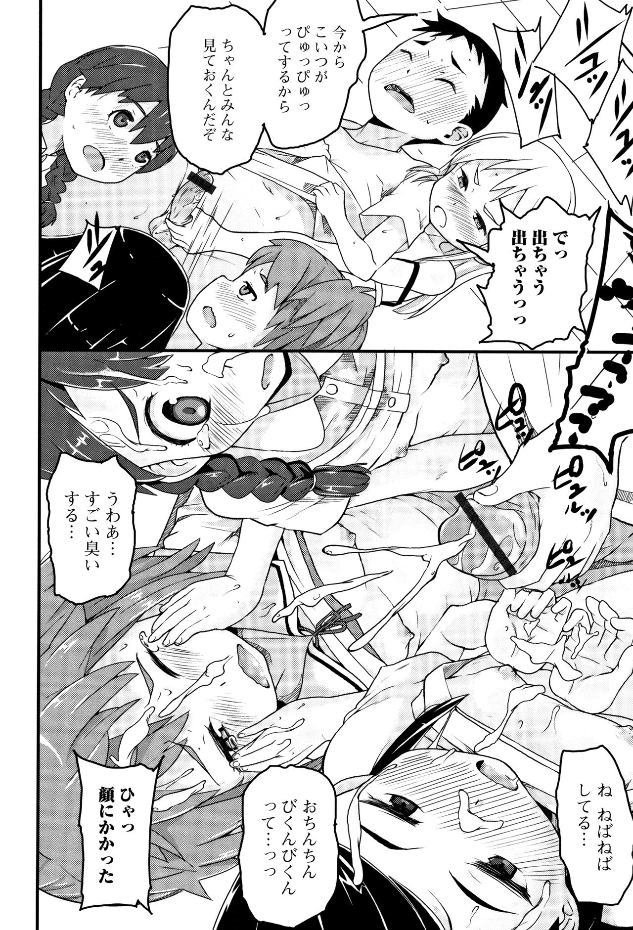 Mijuku no Mori - Page 81