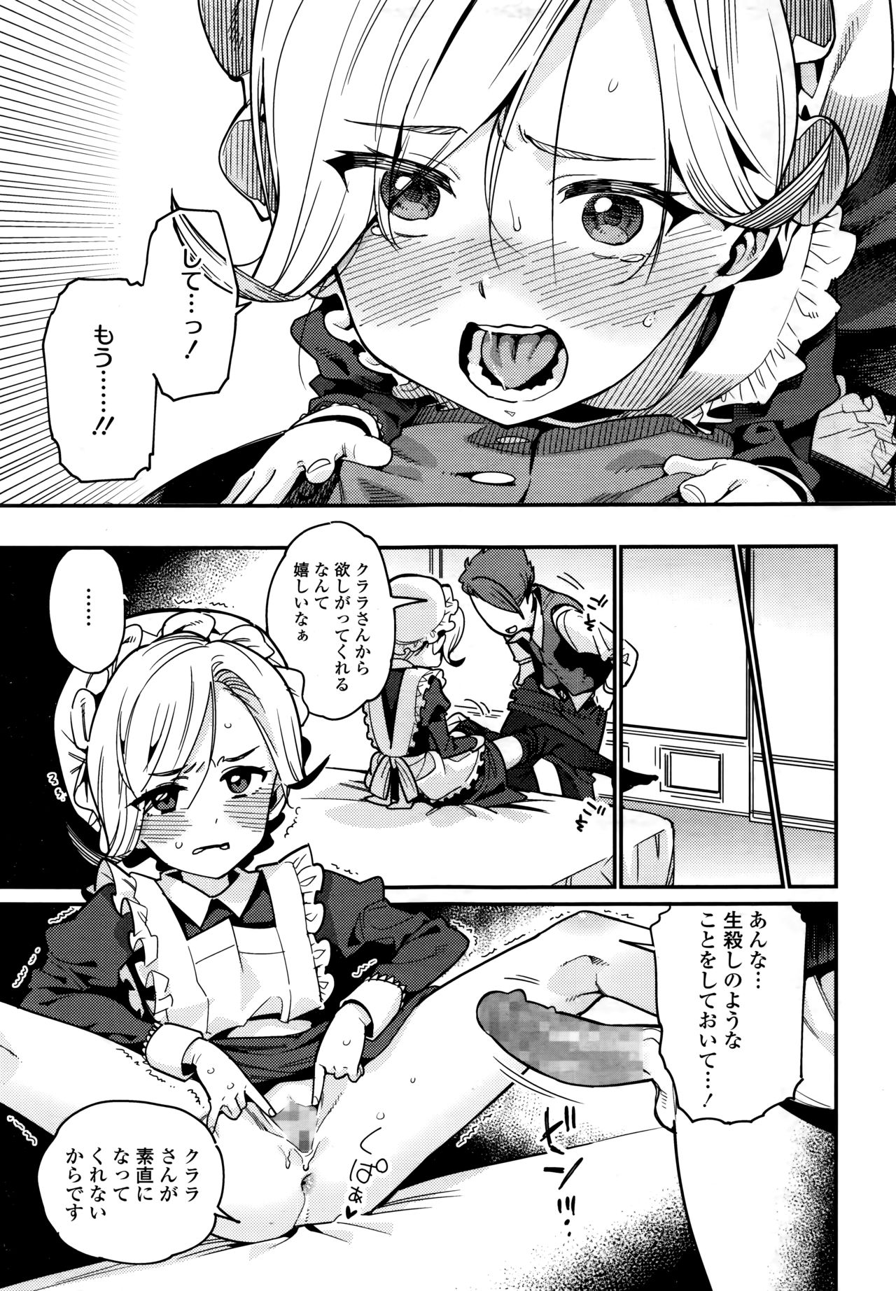 Towako 6 - Page 103