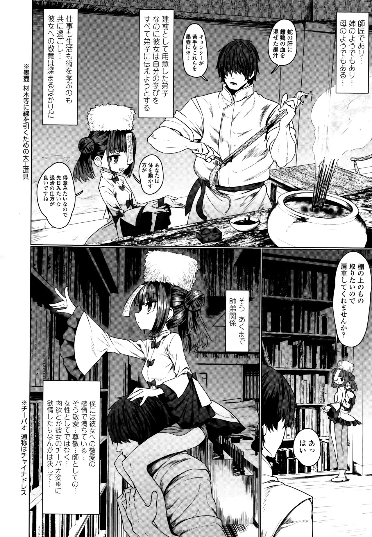 Towako 6 - Page 120