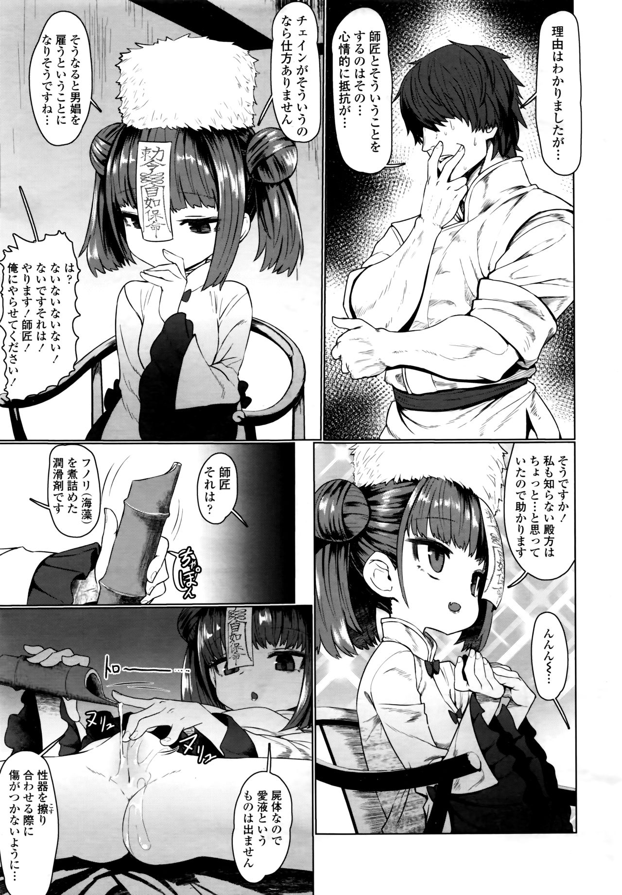 Towako 6 - Page 123