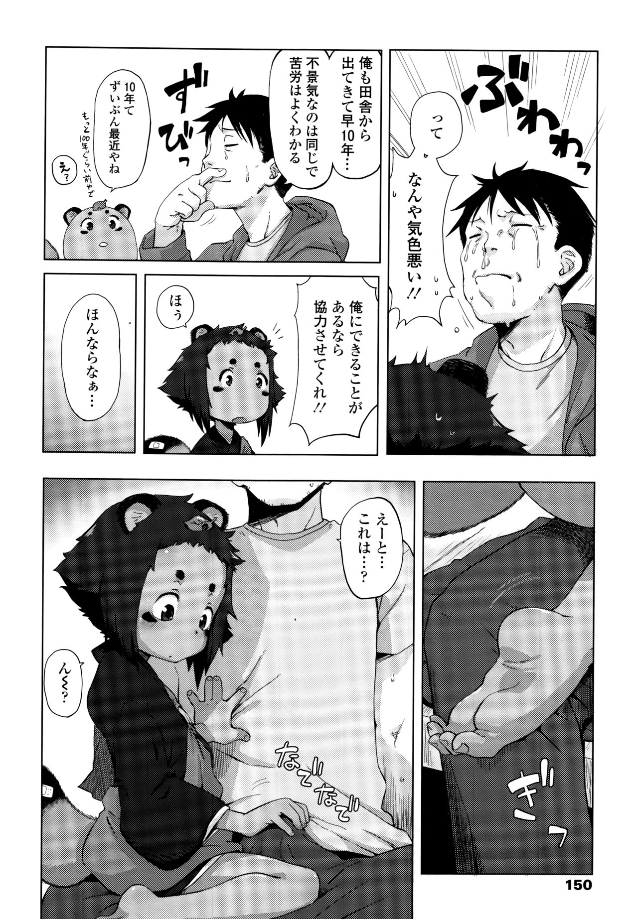 Towako 6 - Page 150