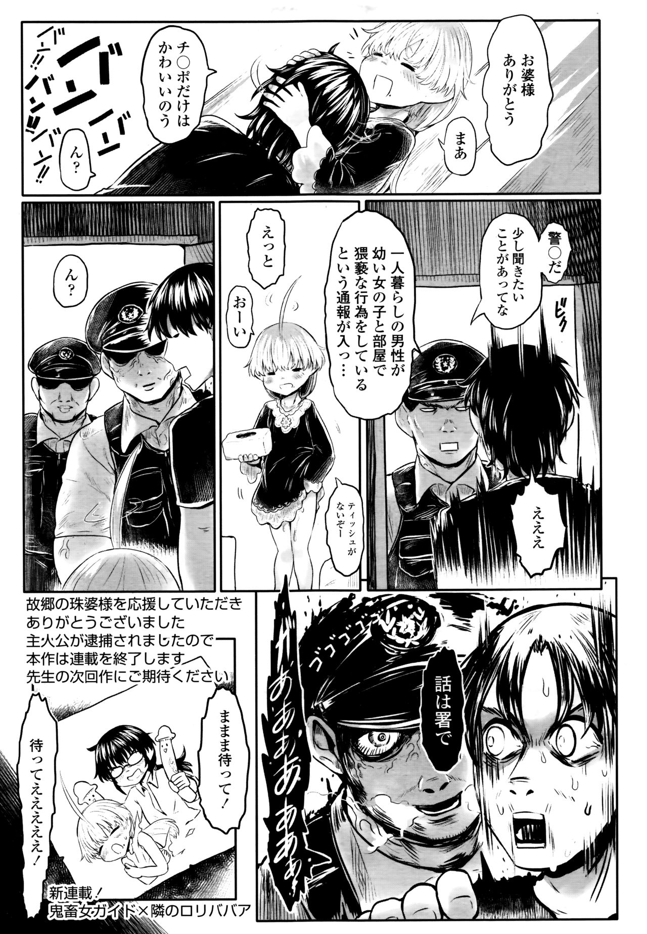 Towako 6 - Page 177