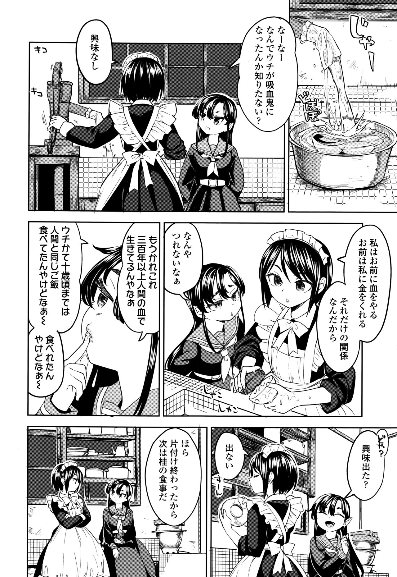 Towako 6 - Page 206