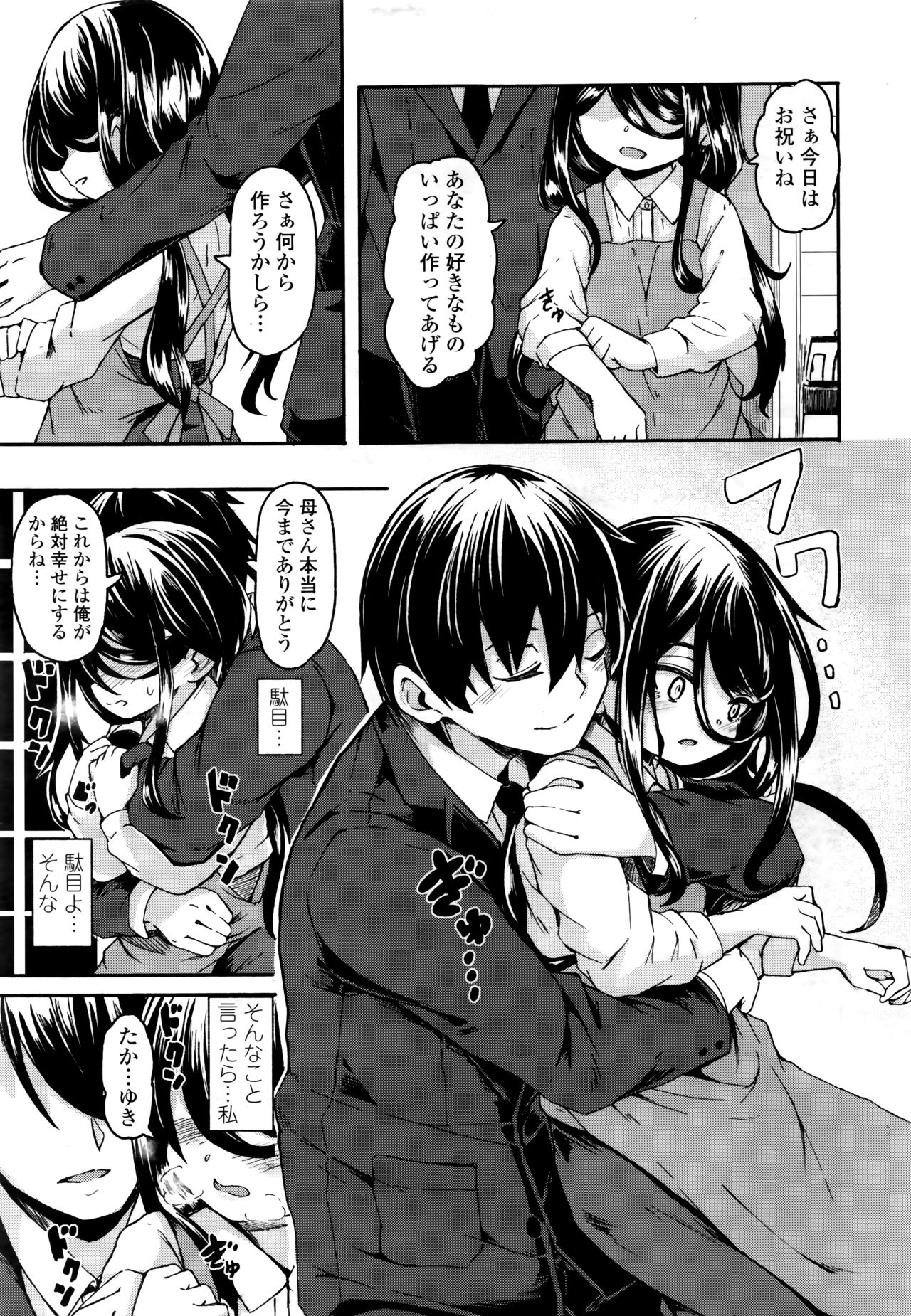 Towako 6 - Page 273