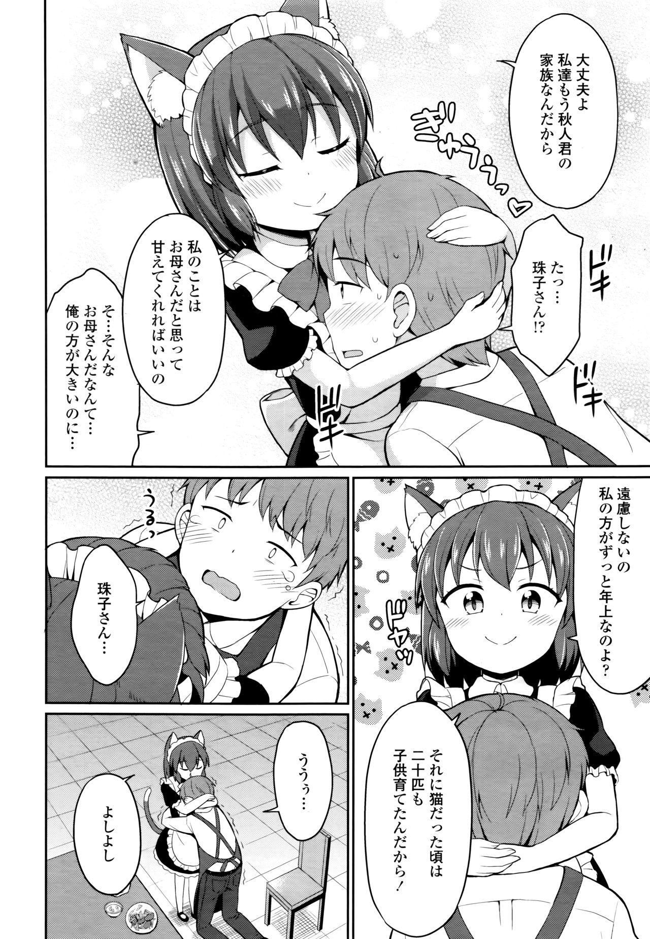 Towako 6 - Page 296