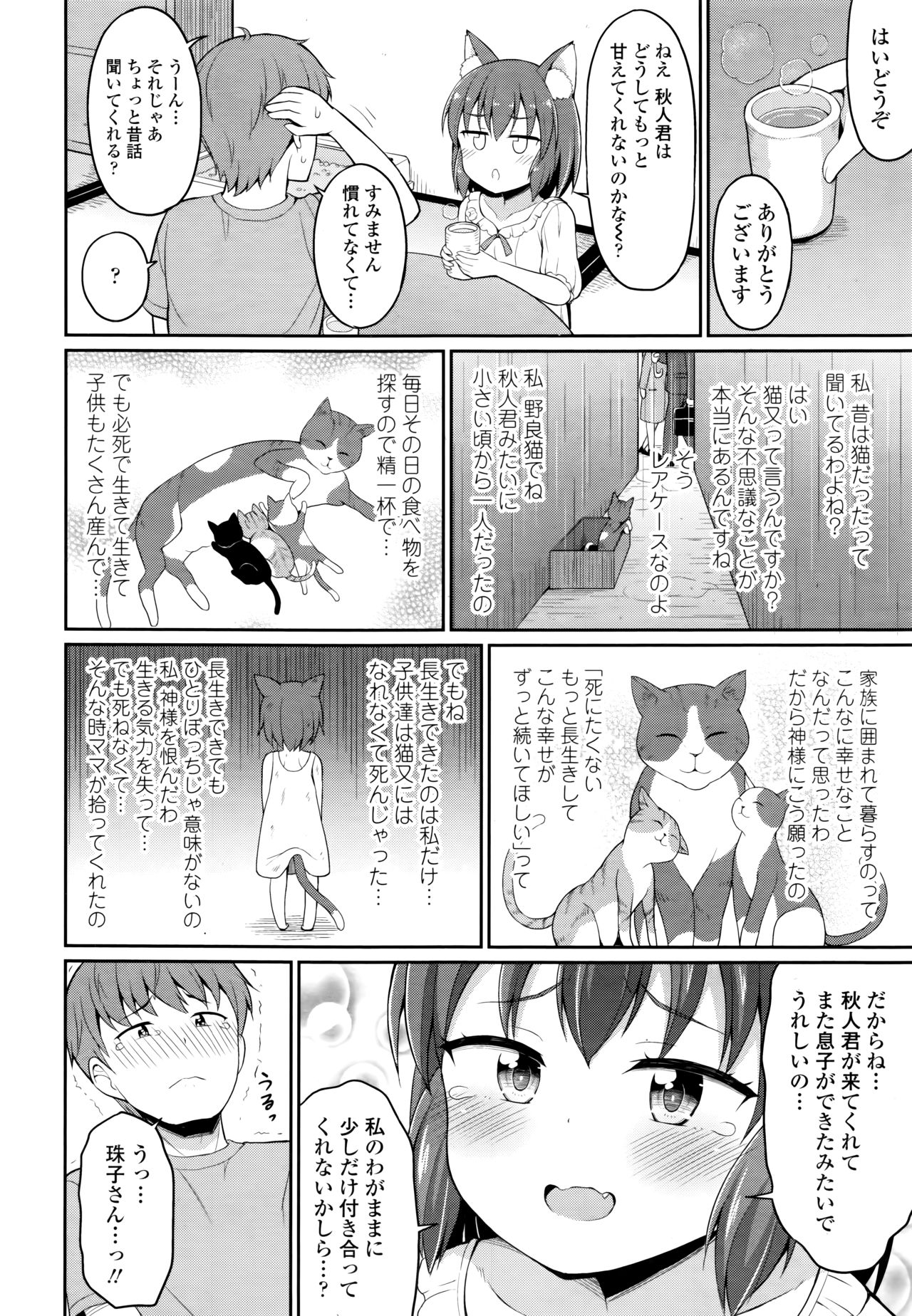 Towako 6 - Page 298