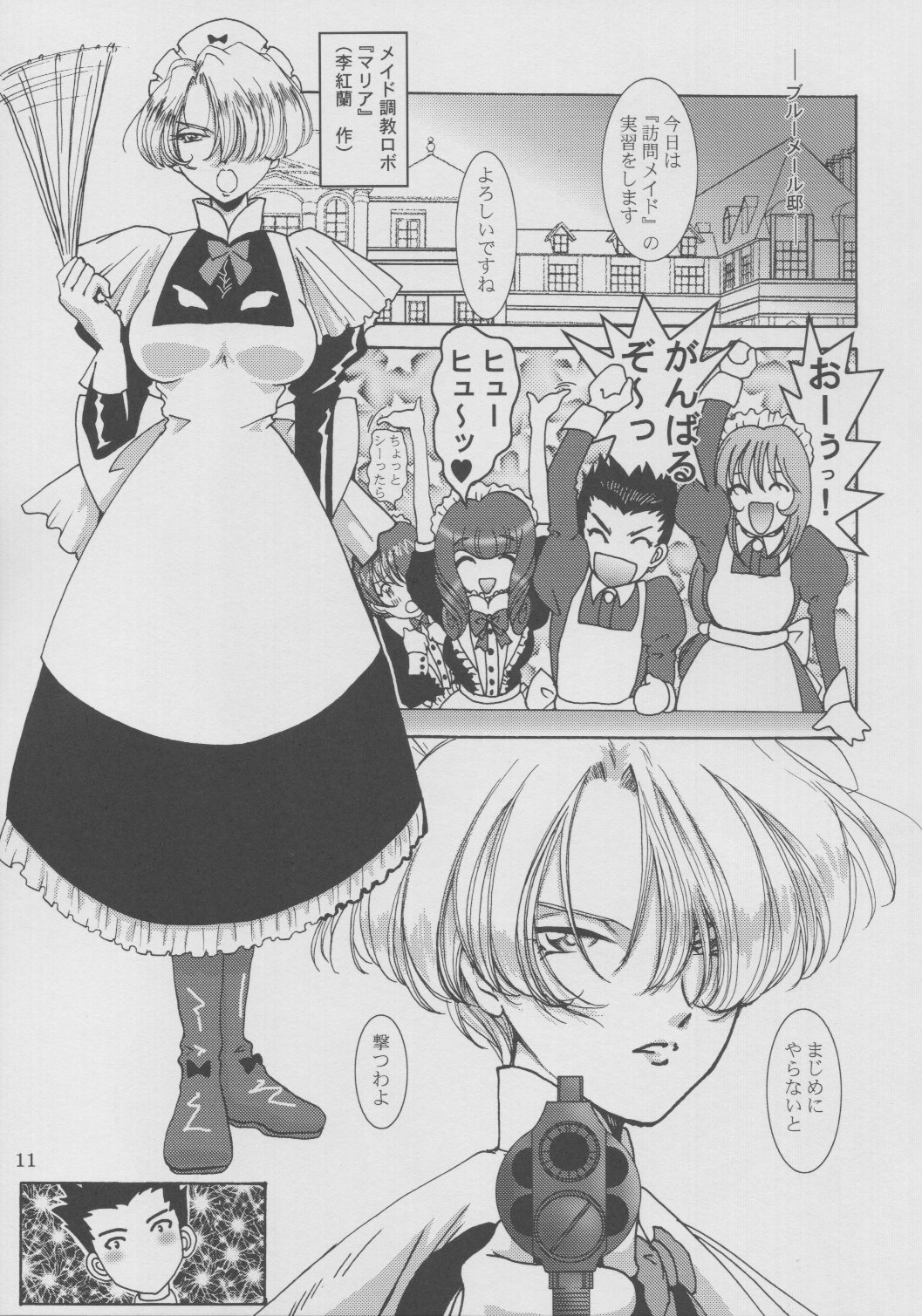 Maid Taisen Plus - Page 10