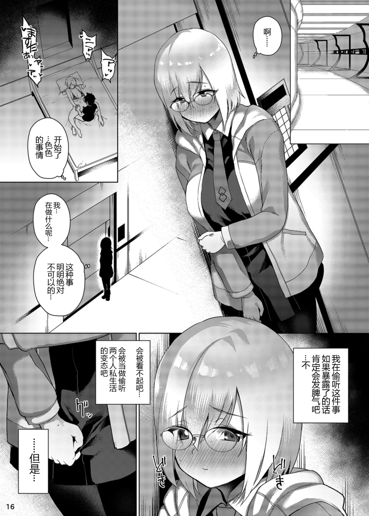 Anata ni Sasageru Watashi no Subete - Page 17