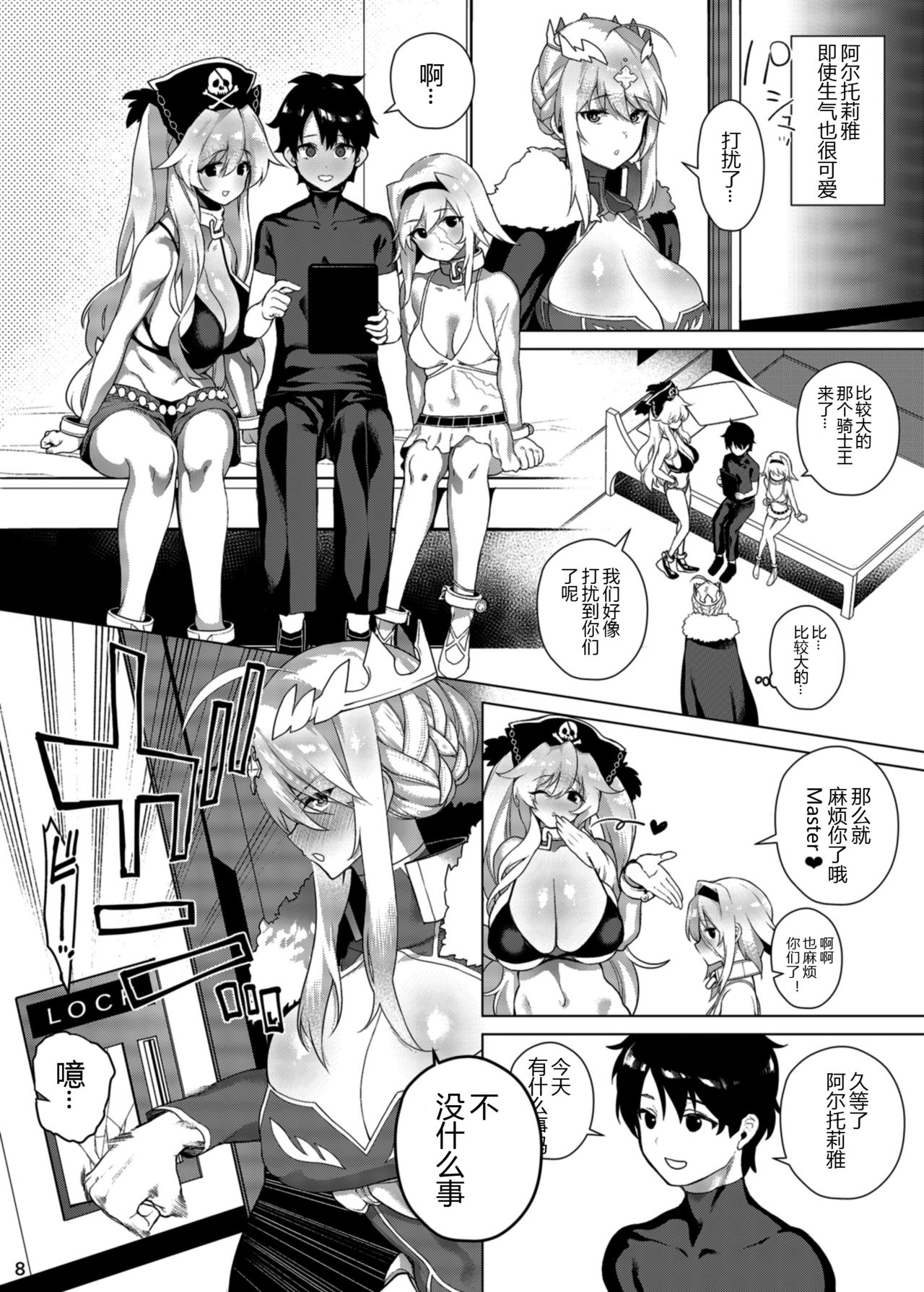 Anata ni Sasageru Watashi no Subete - Page 9