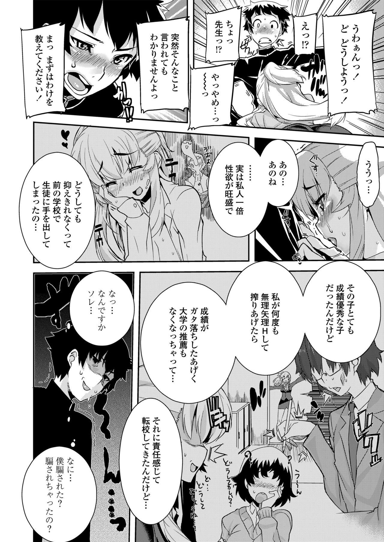 Koukan Nikki - Page 16
