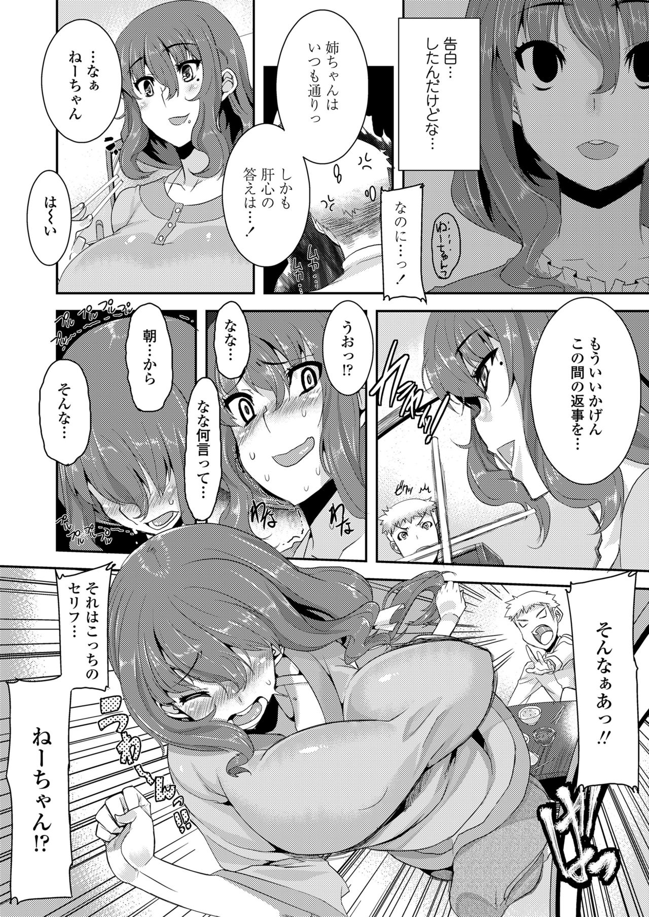 Koukan Nikki - Page 28