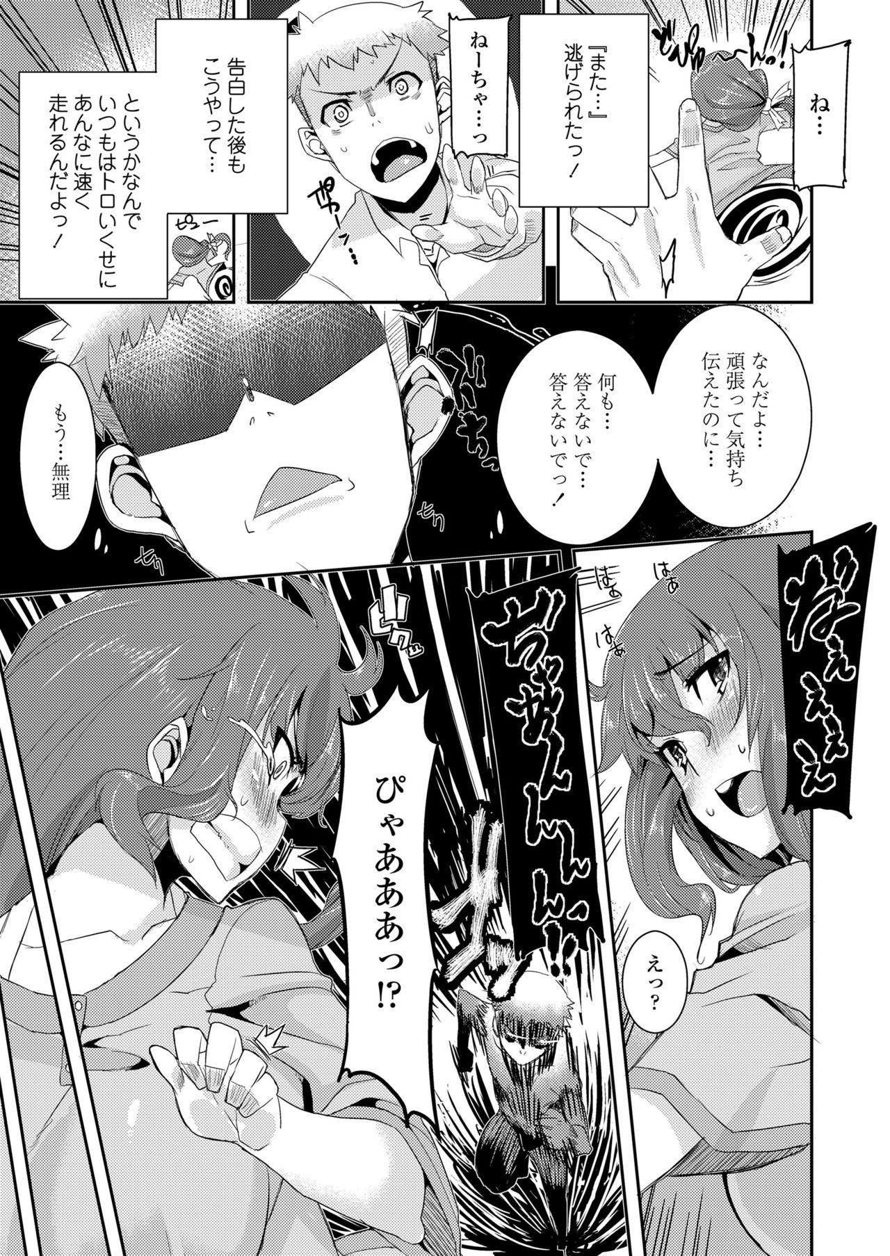 Koukan Nikki - Page 29