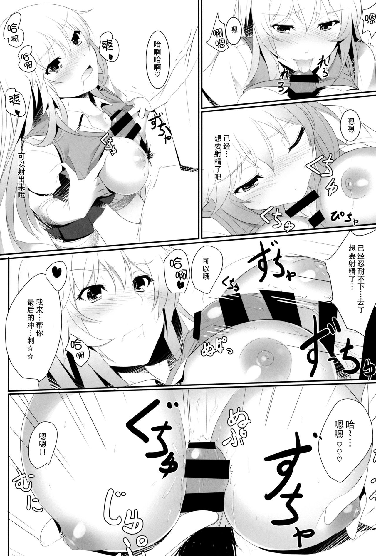 Toaru Misaki no Delusion - Page 16