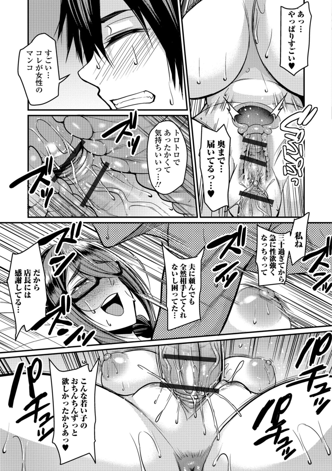 Tsuma Chichi Temptation - Page 17