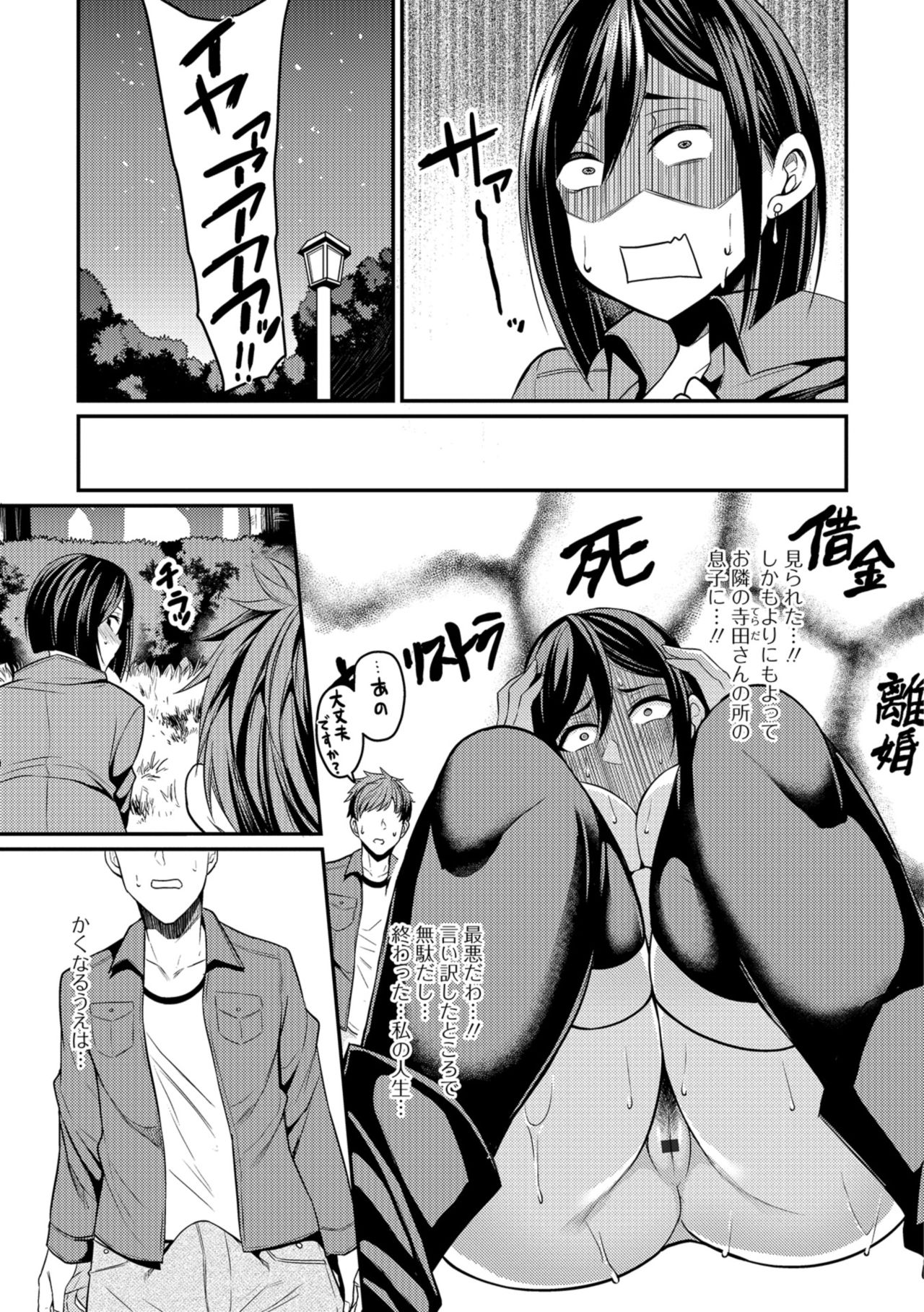 Tsuma Chichi Temptation - Page 187